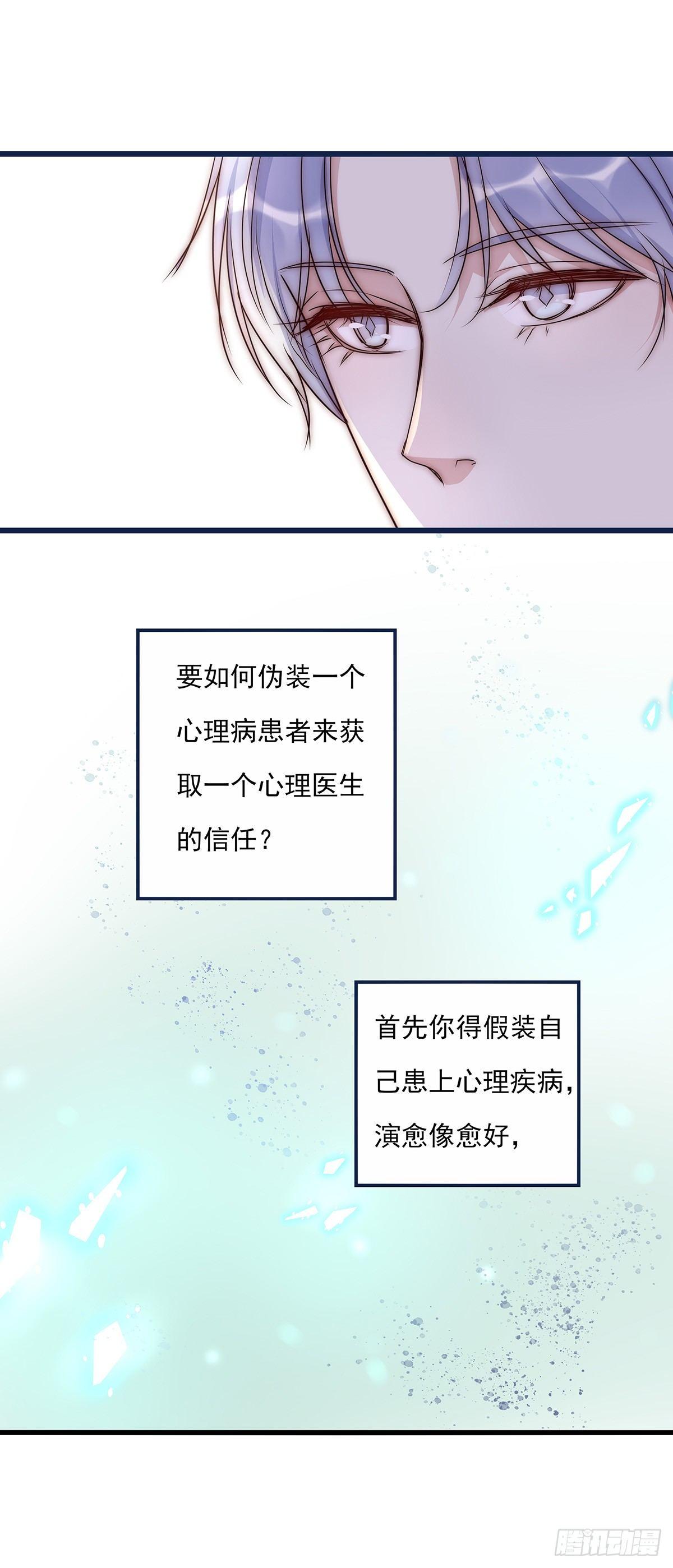 《心理负距离》024 疑病症 第10页