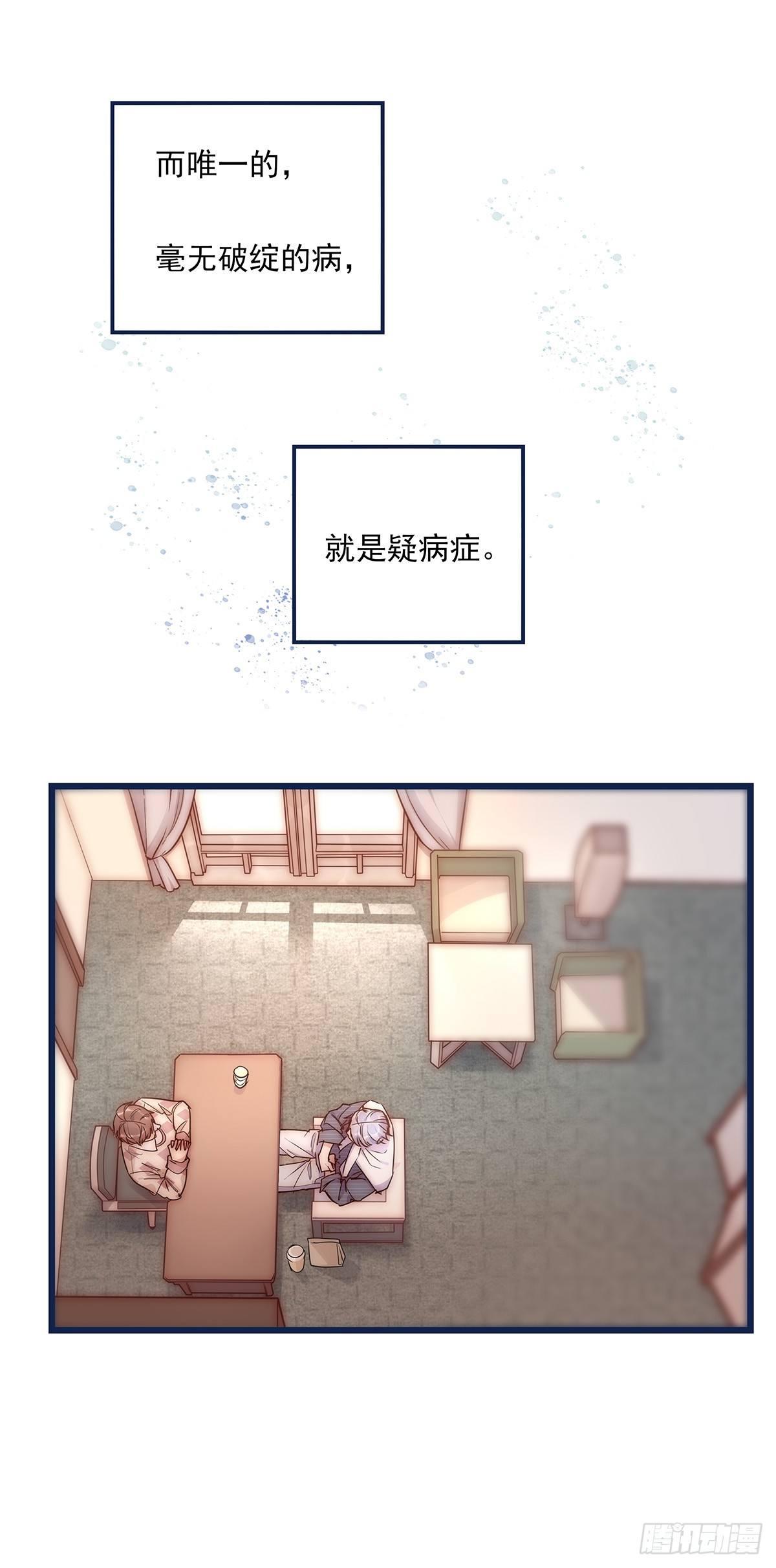 《心理负距离》024 疑病症 第15页