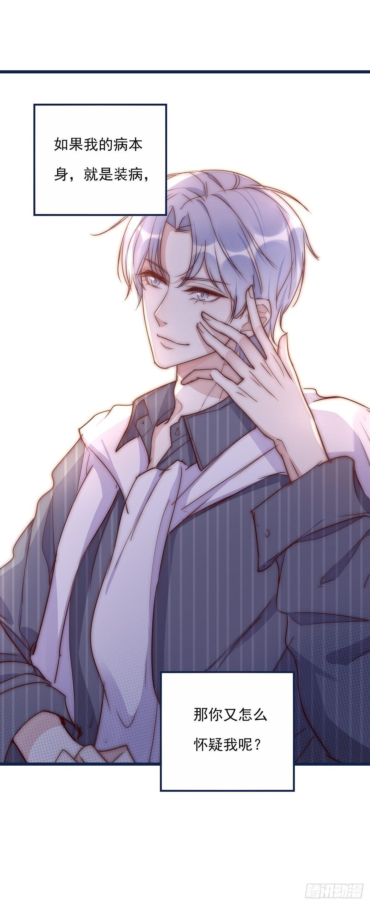 《心理负距离》024 疑病症 第16页