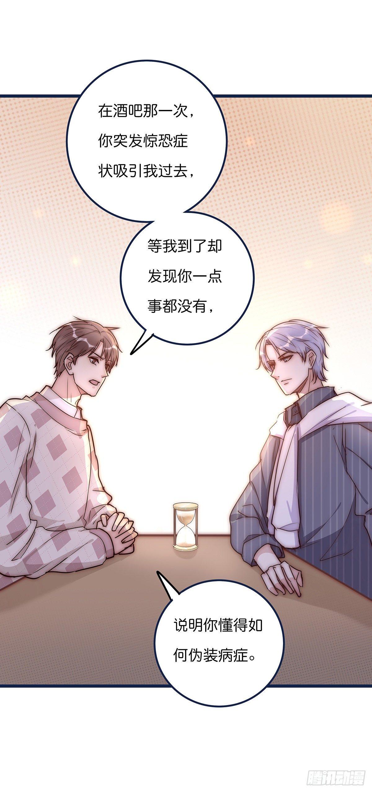 《心理负距离》024 疑病症 第22页