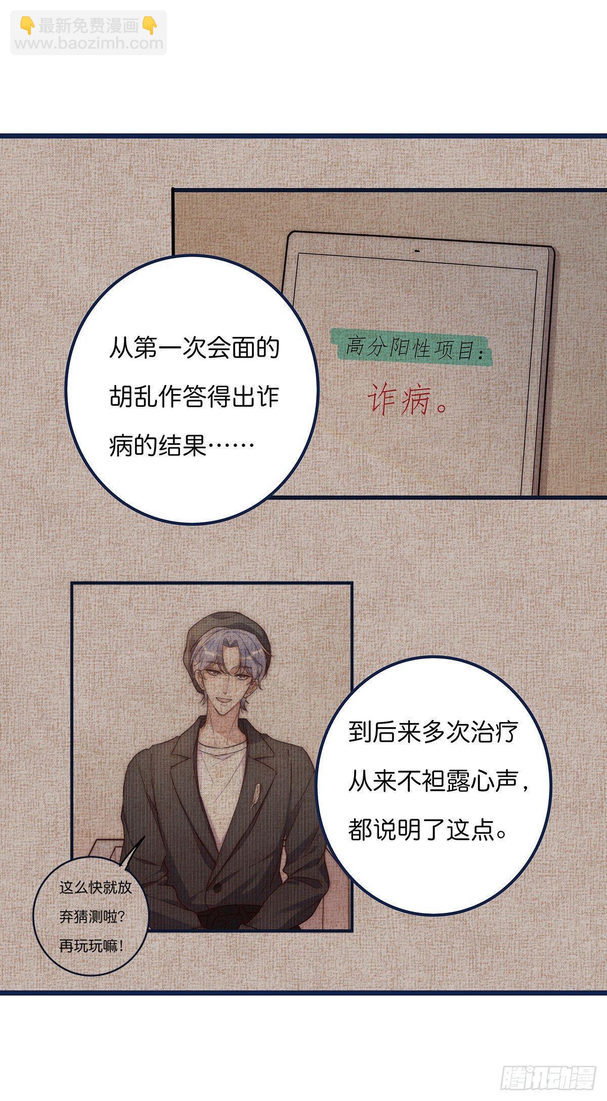 《心理负距离》024 疑病症 第25页