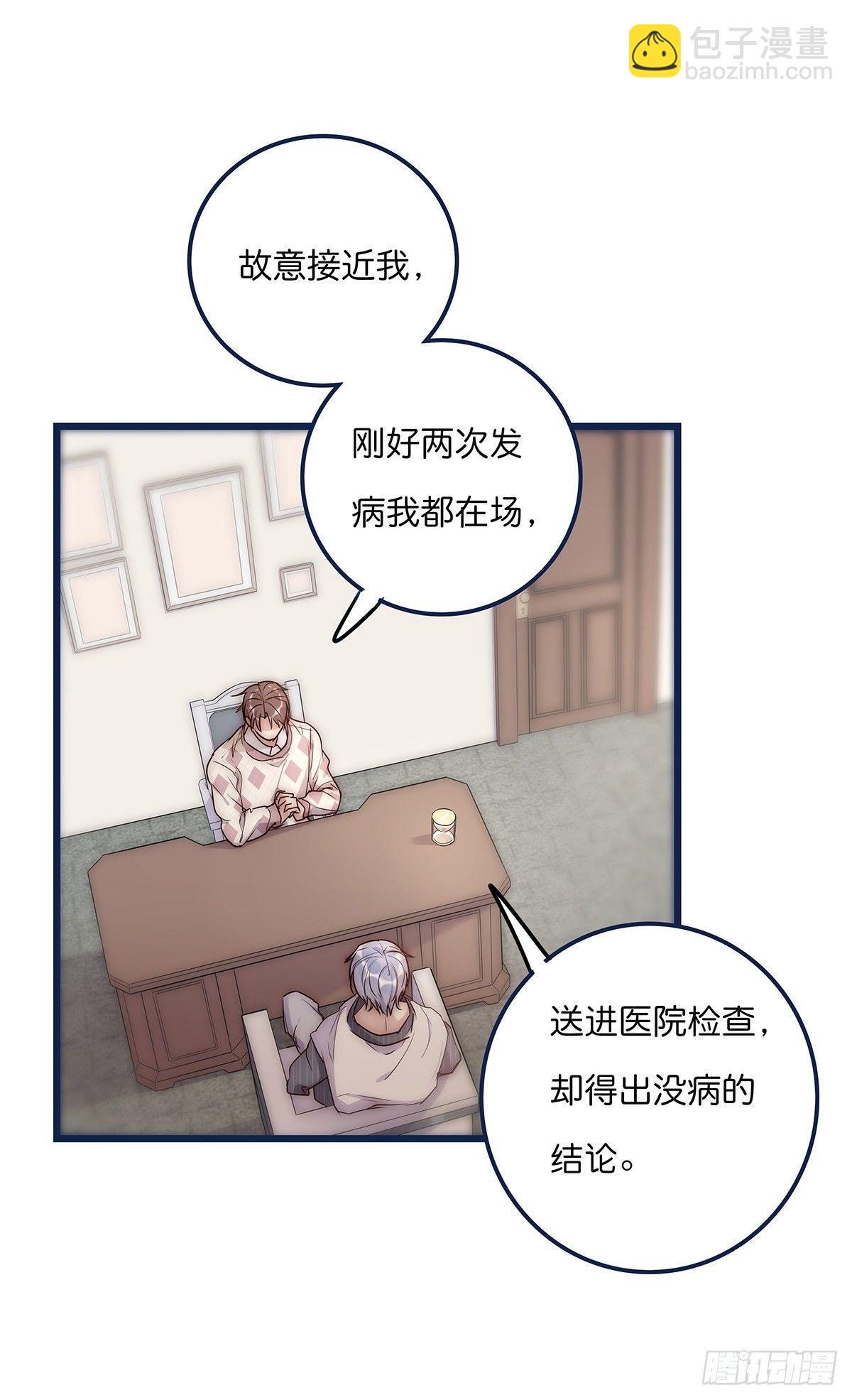 《心理负距离》024 疑病症 第29页