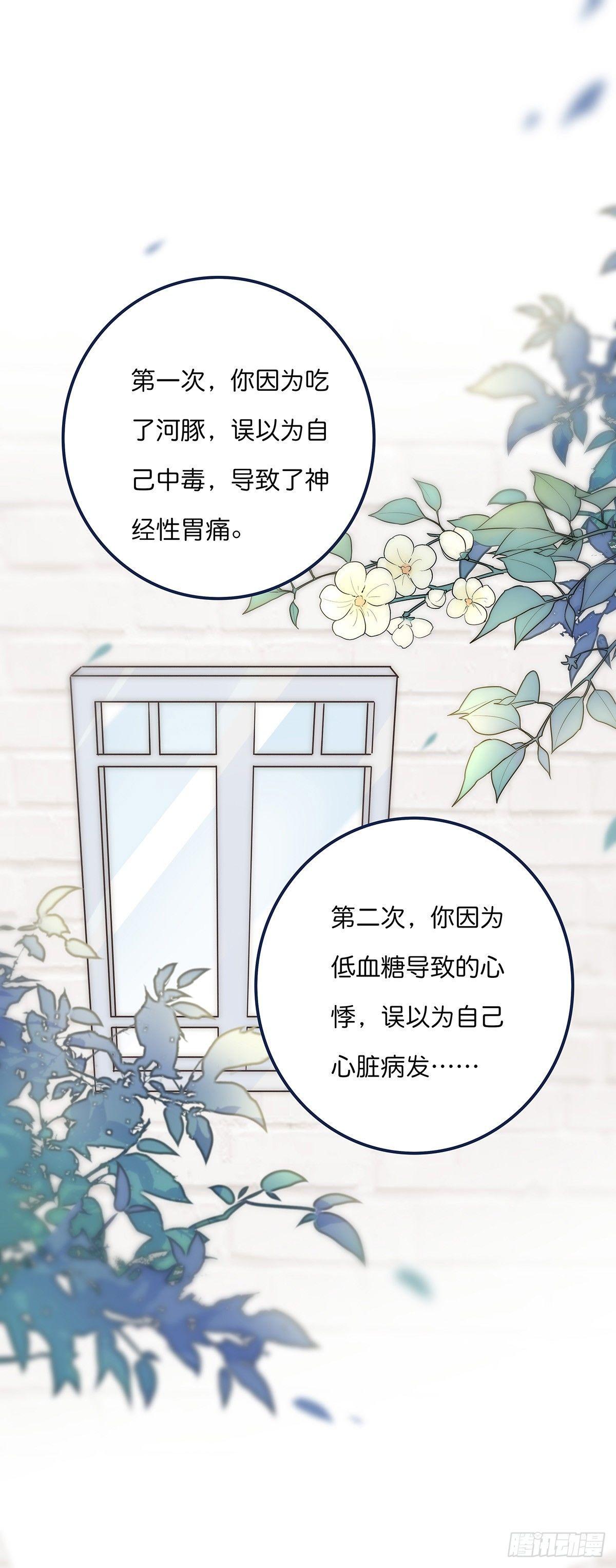 《心理负距离》024 疑病症 第2页