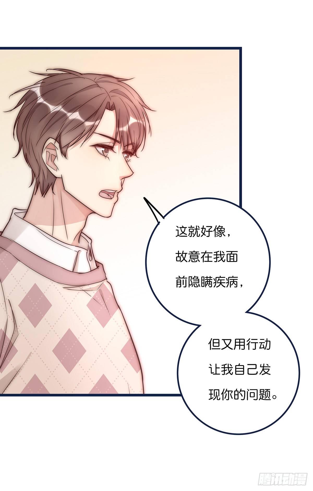 《心理负距离》024 疑病症 第30页