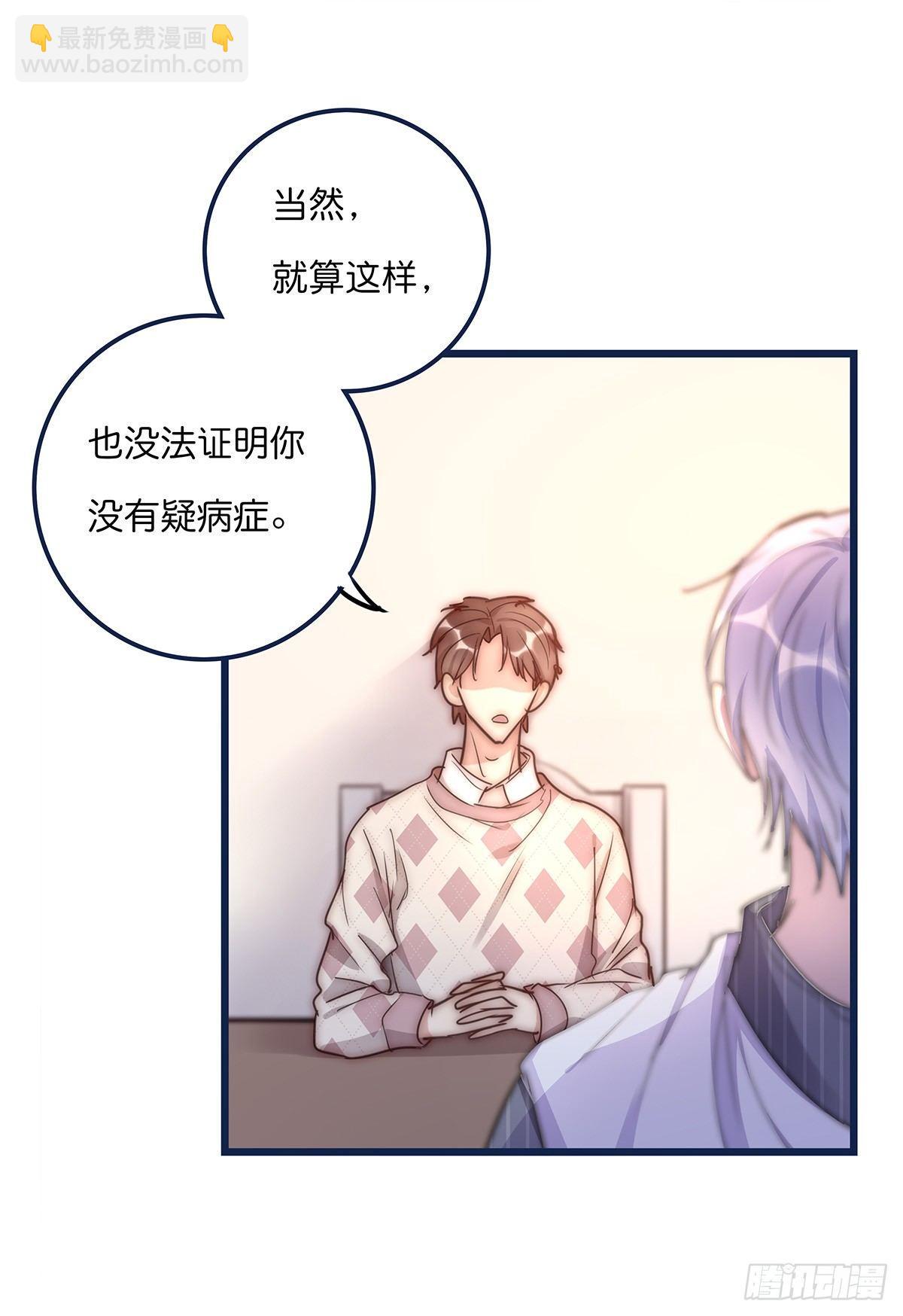 《心理负距离》024 疑病症 第33页