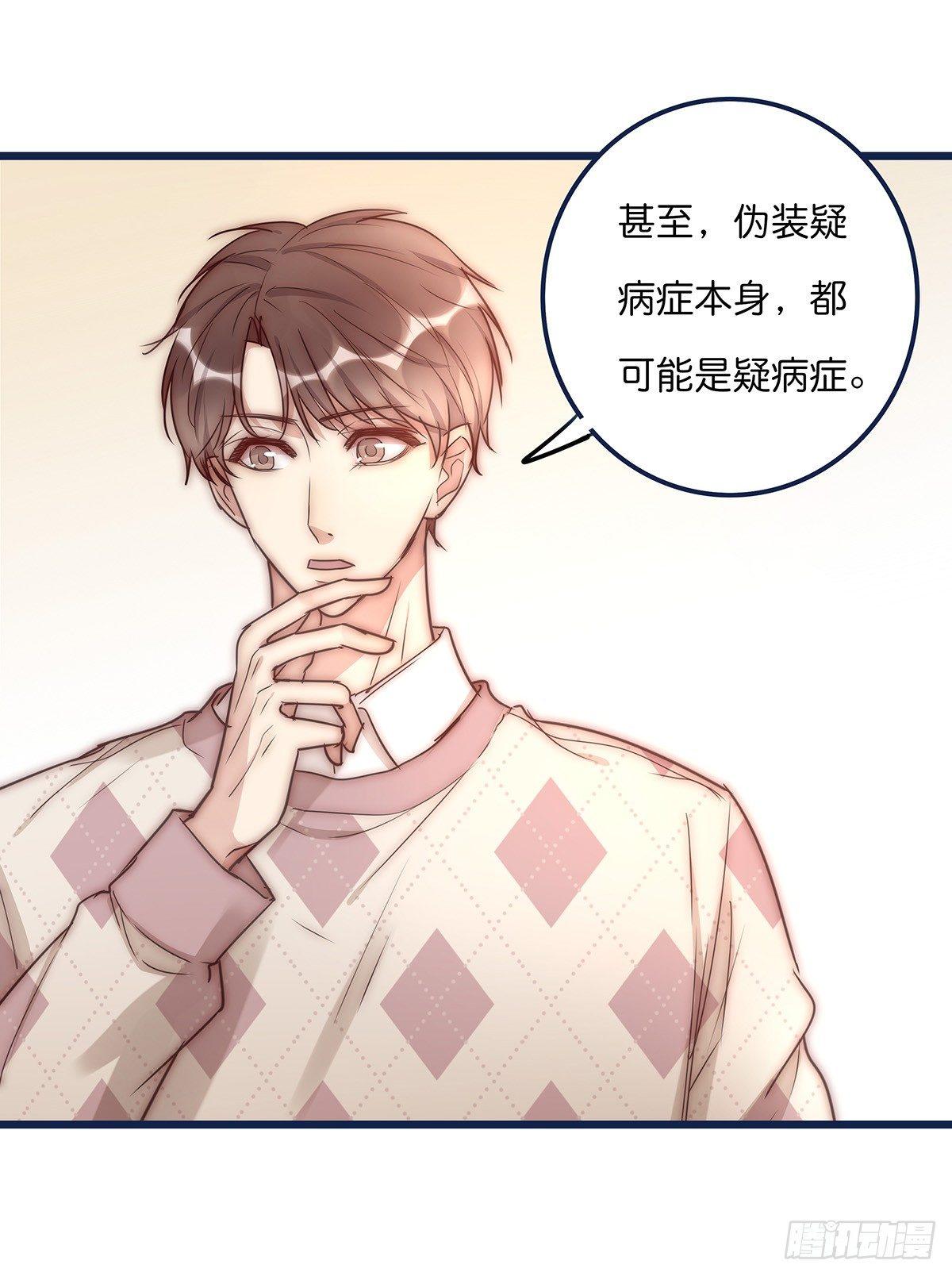 《心理负距离》024 疑病症 第34页