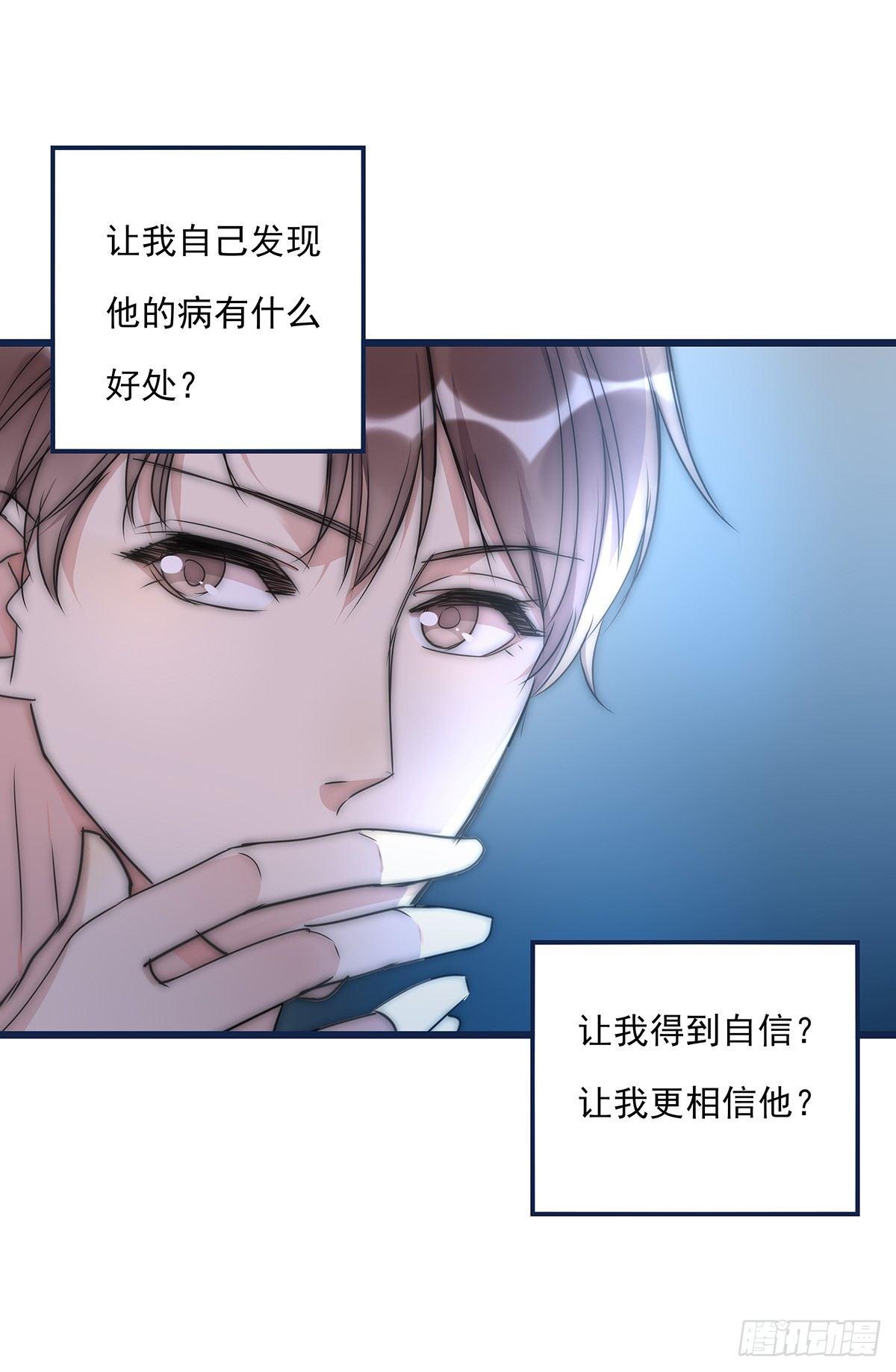 《心理负距离》024 疑病症 第37页
