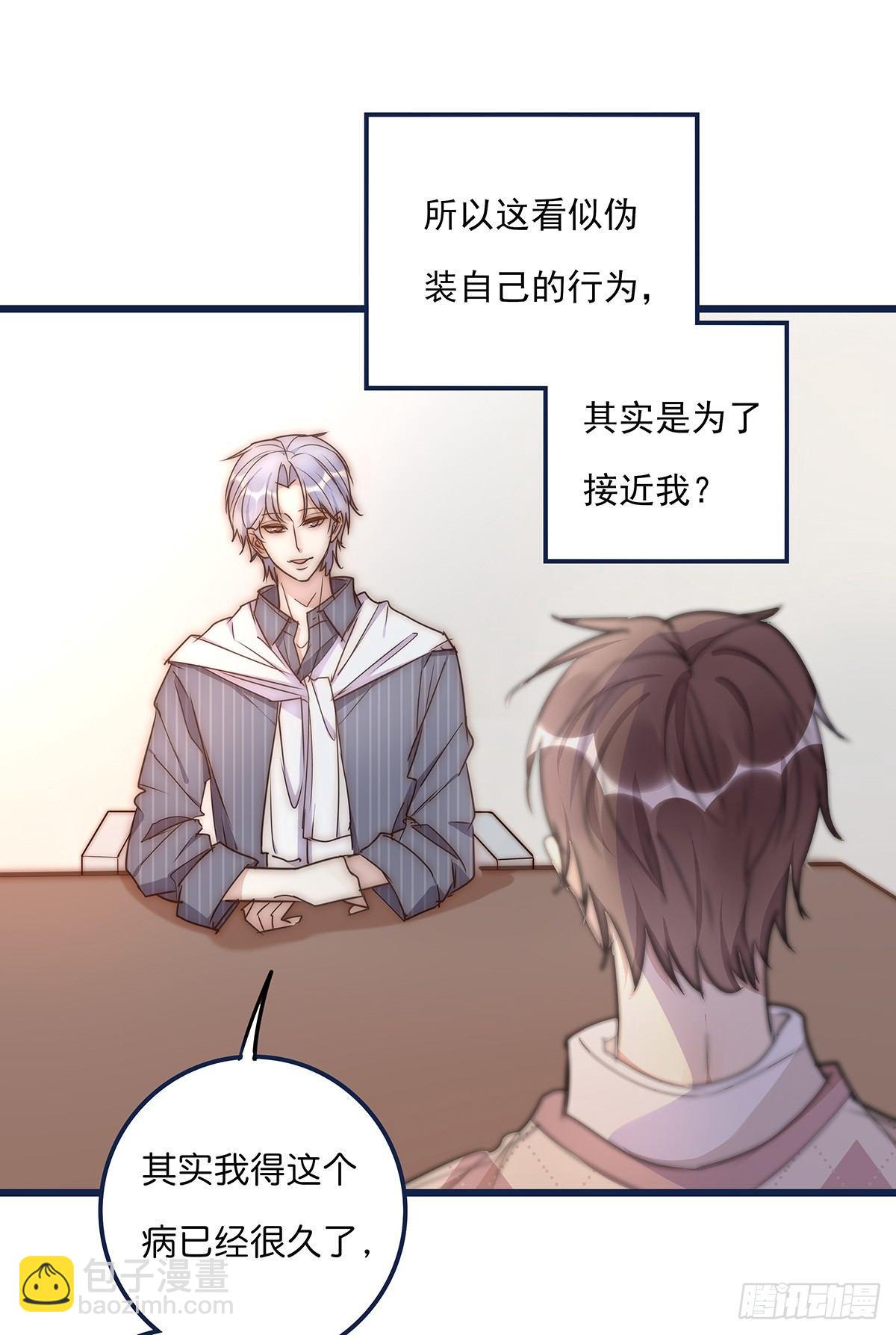 《心理负距离》024 疑病症 第38页