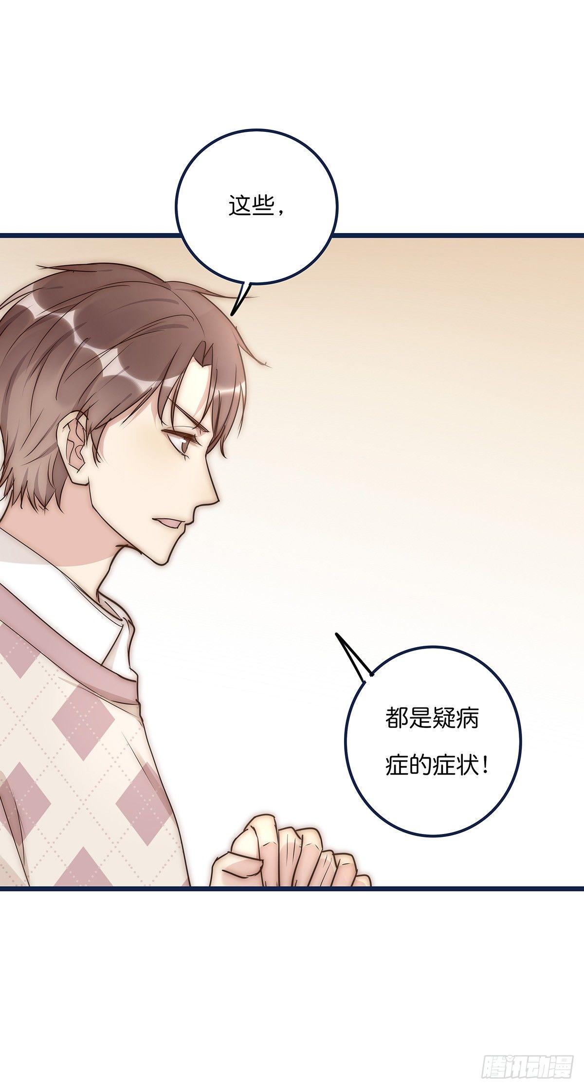 《心理负距离》024 疑病症 第3页