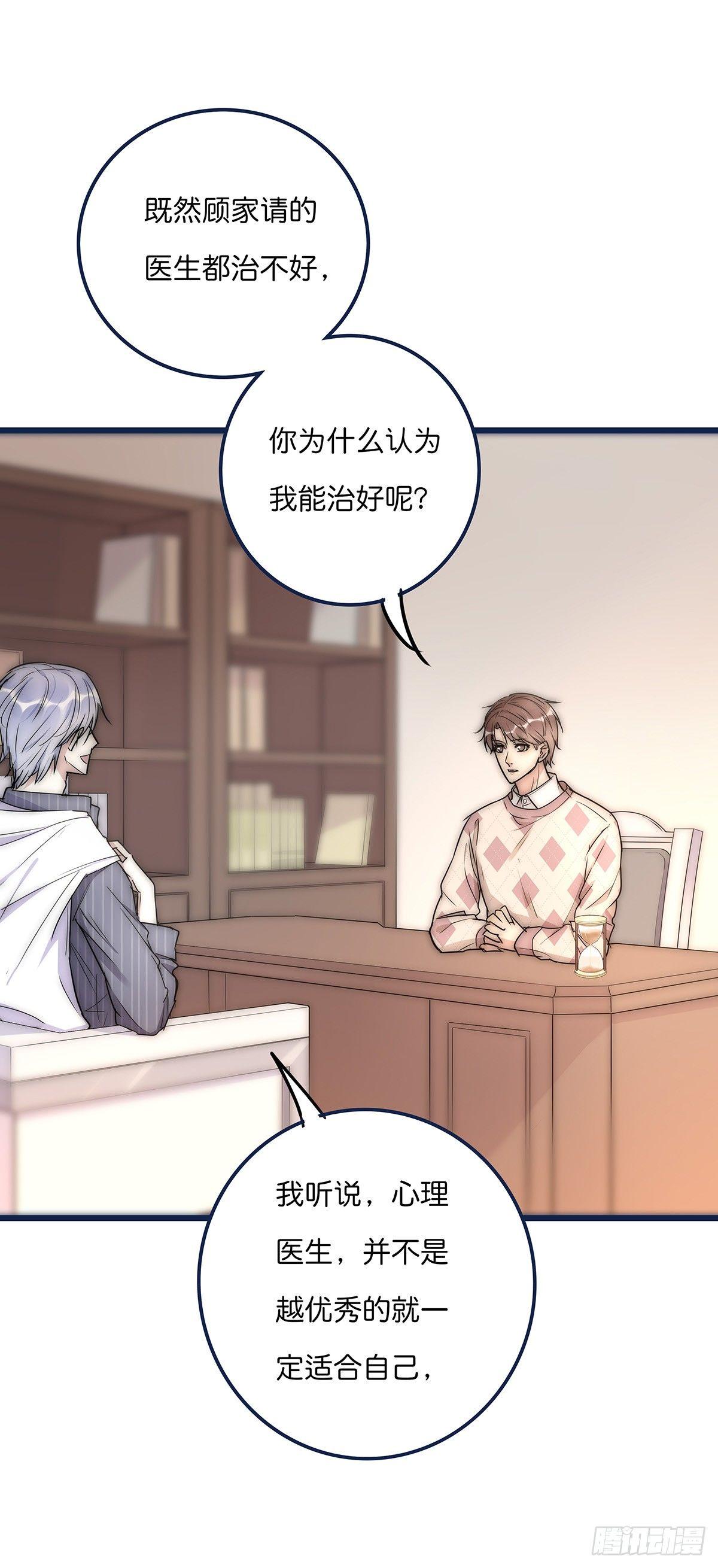 《心理负距离》024 疑病症 第41页