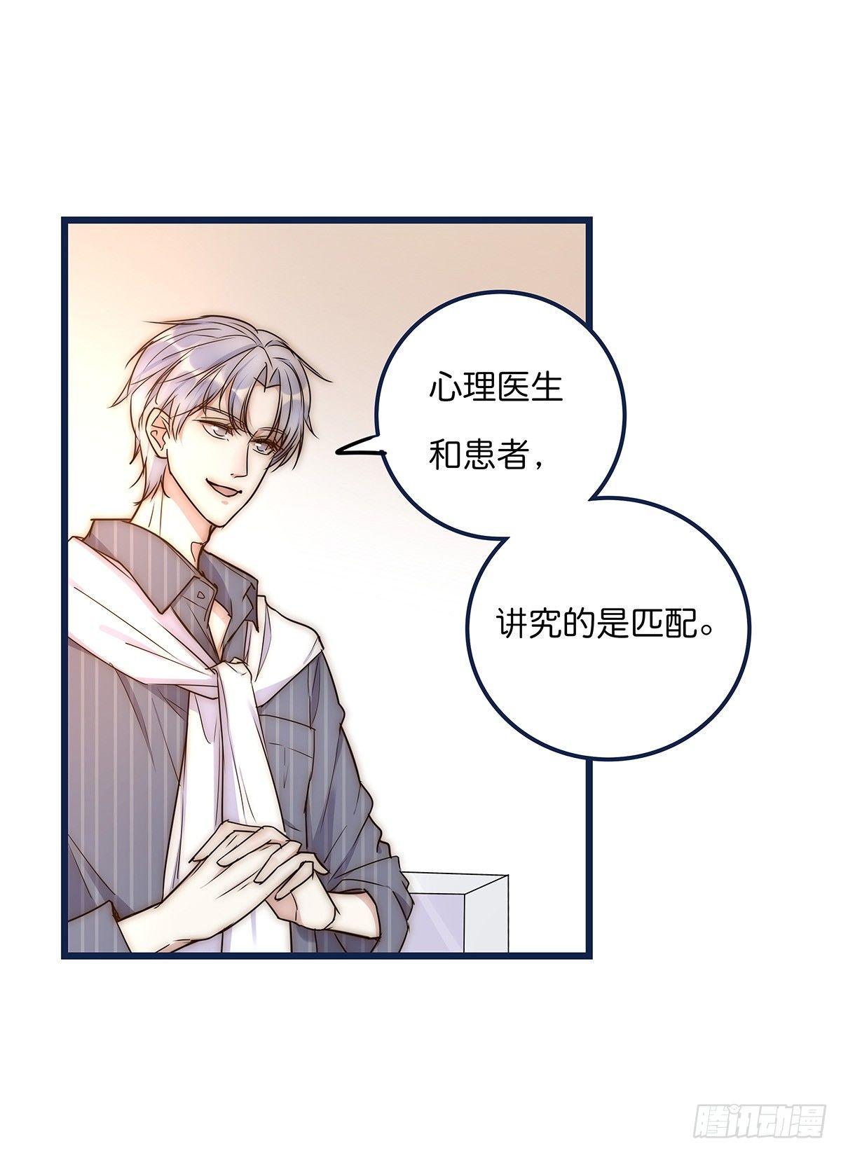 《心理负距离》024 疑病症 第42页