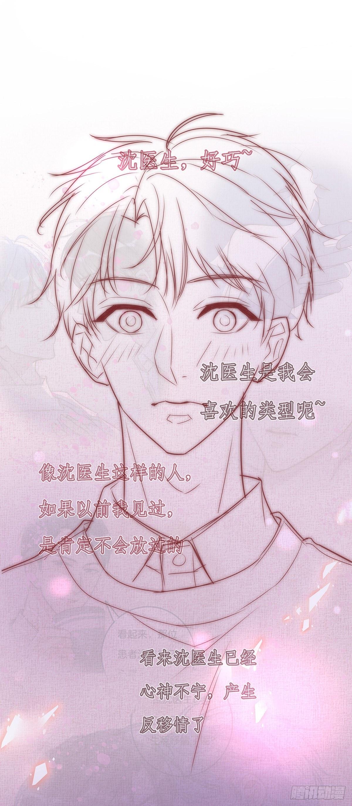 《心理负距离》024 疑病症 第45页