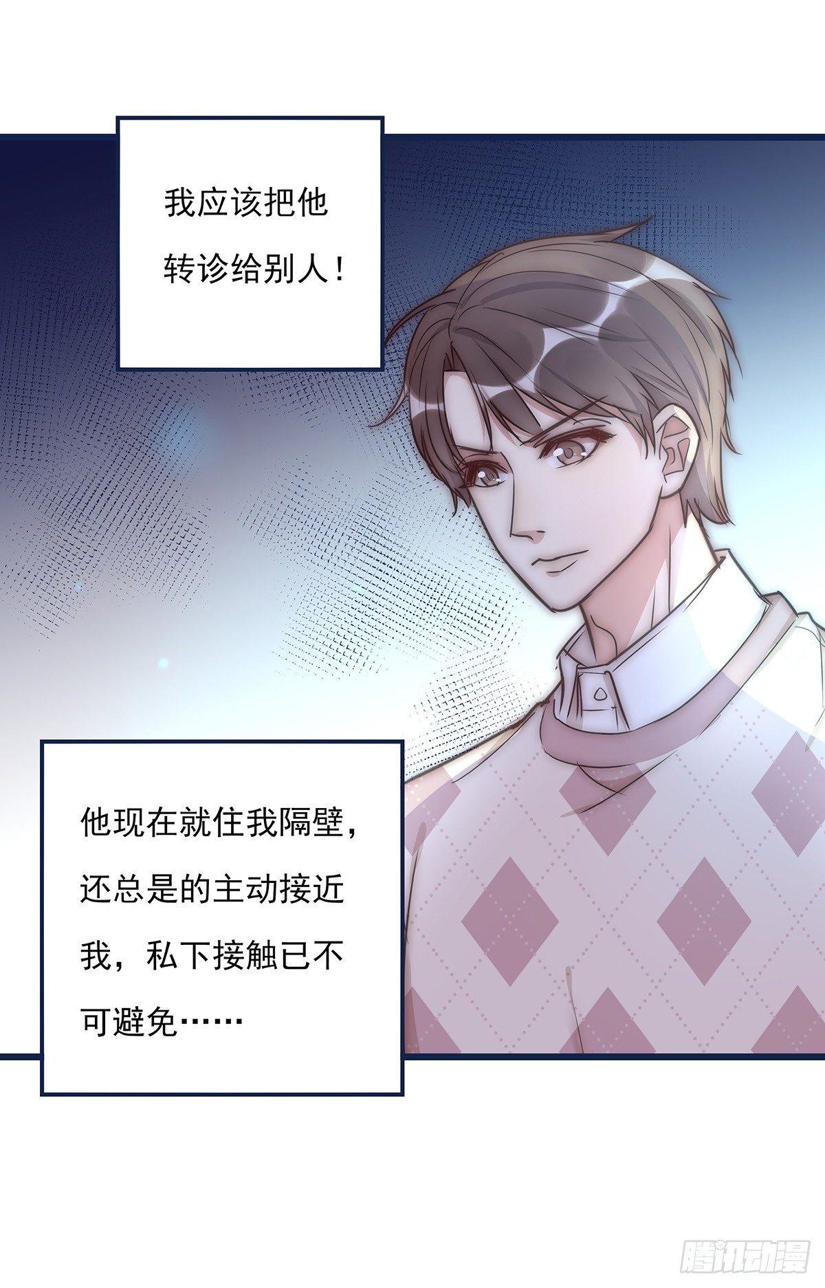 《心理负距离》024 疑病症 第47页