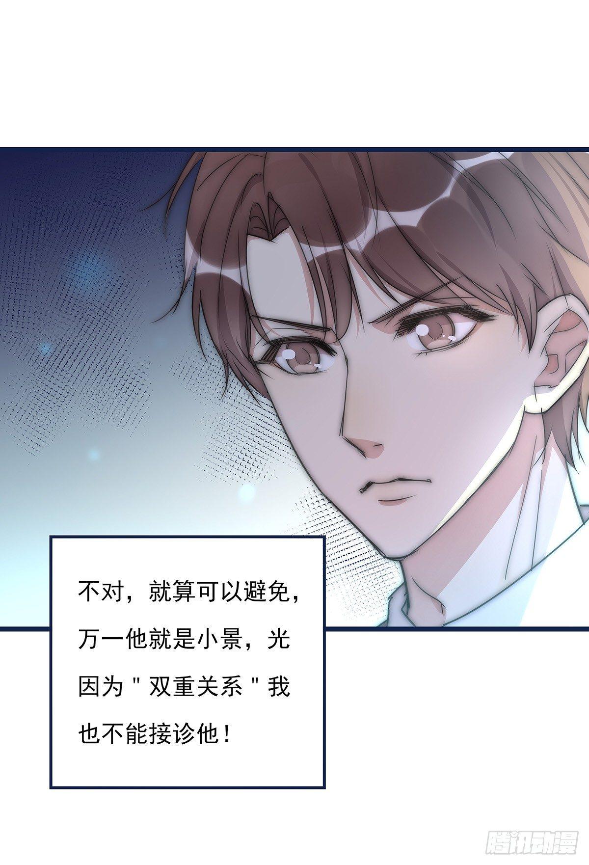 《心理负距离》024 疑病症 第48页