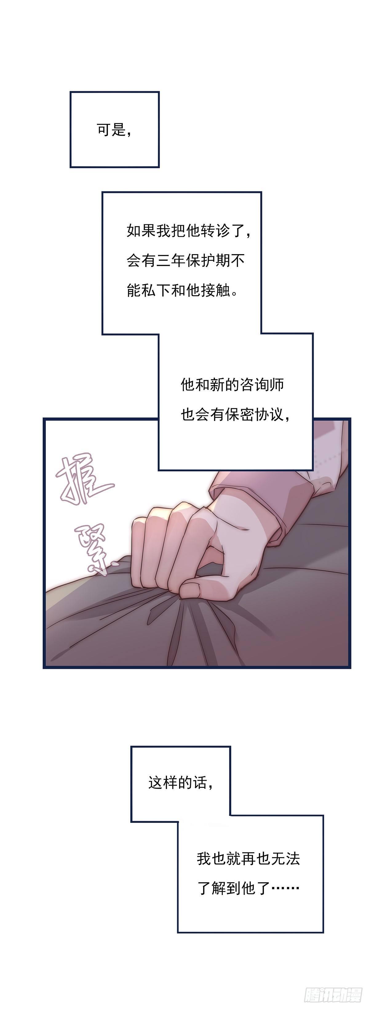 《心理负距离》024 疑病症 第50页