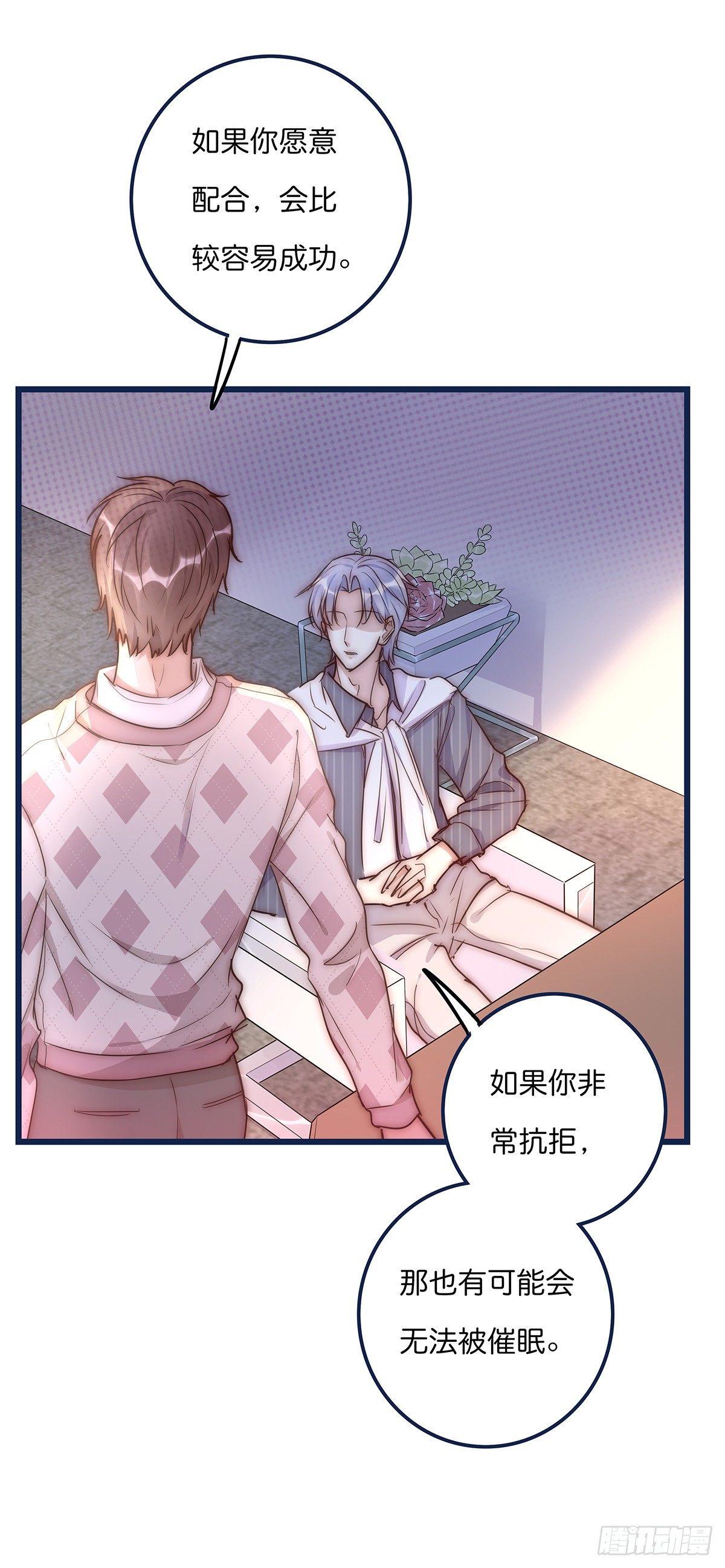 《心理负距离》025 催眠 第11页