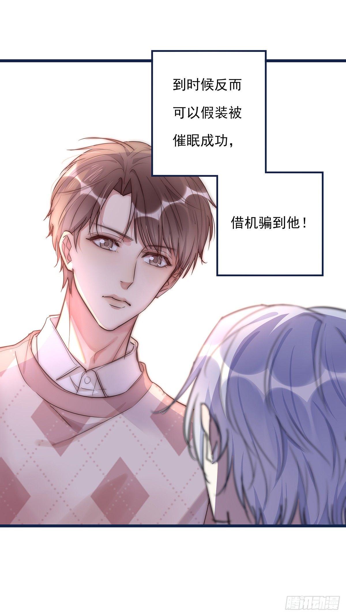 《心理负距离》025 催眠 第16页