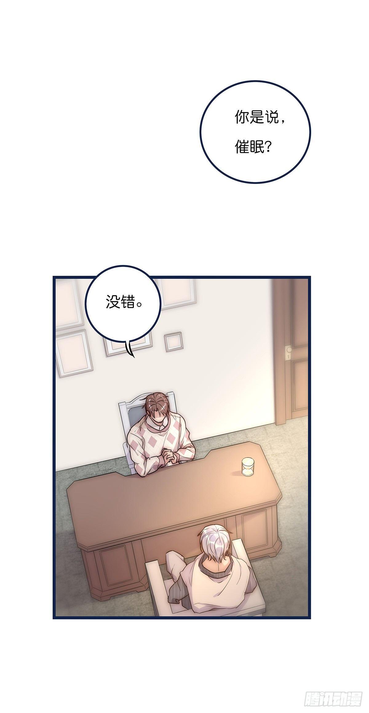 《心理负距离》025 催眠 第2页