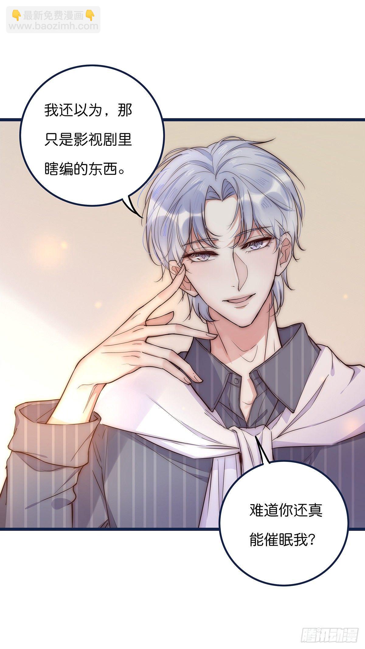 《心理负距离》025 催眠 第3页
