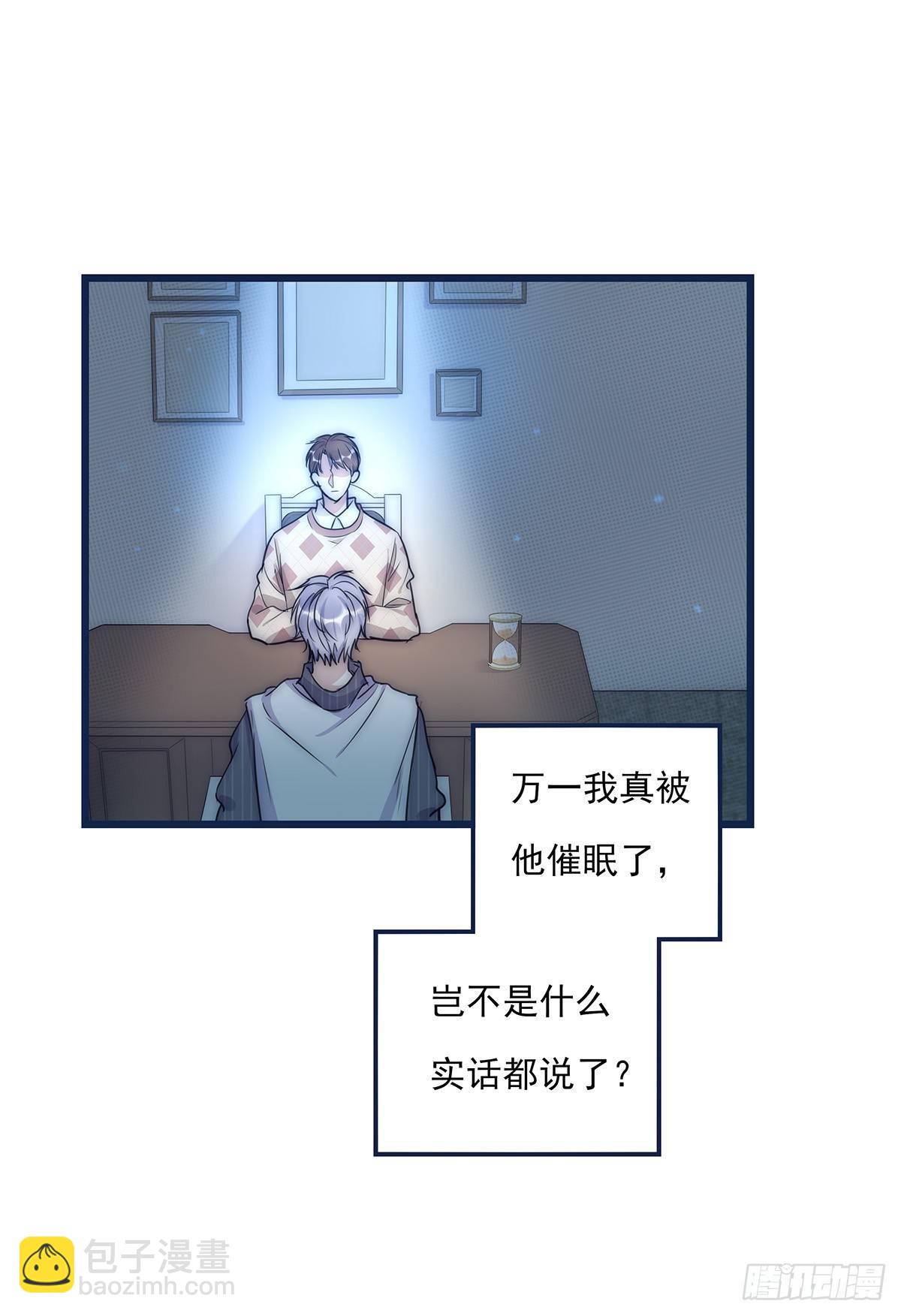 《心理负距离》025 催眠 第6页
