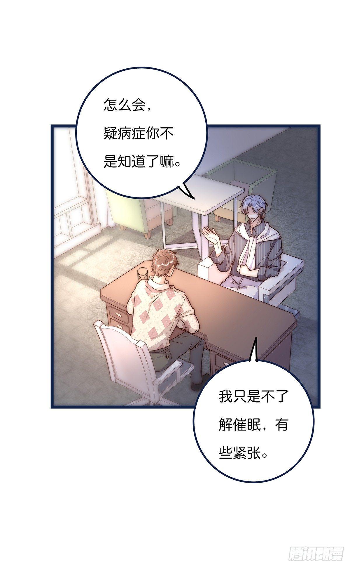 《心理负距离》025 催眠 第9页