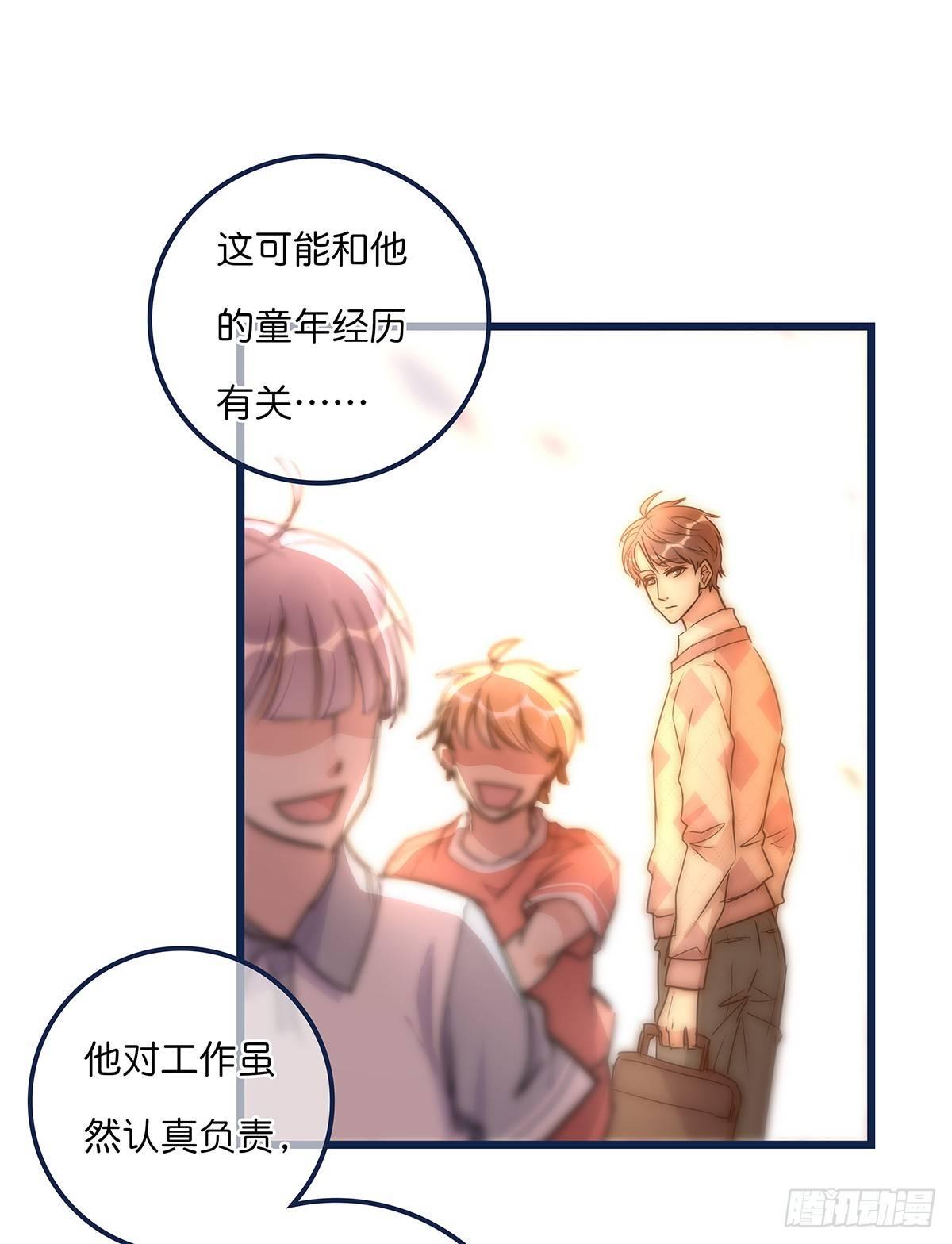 《心理负距离》026 私下接触 第11页