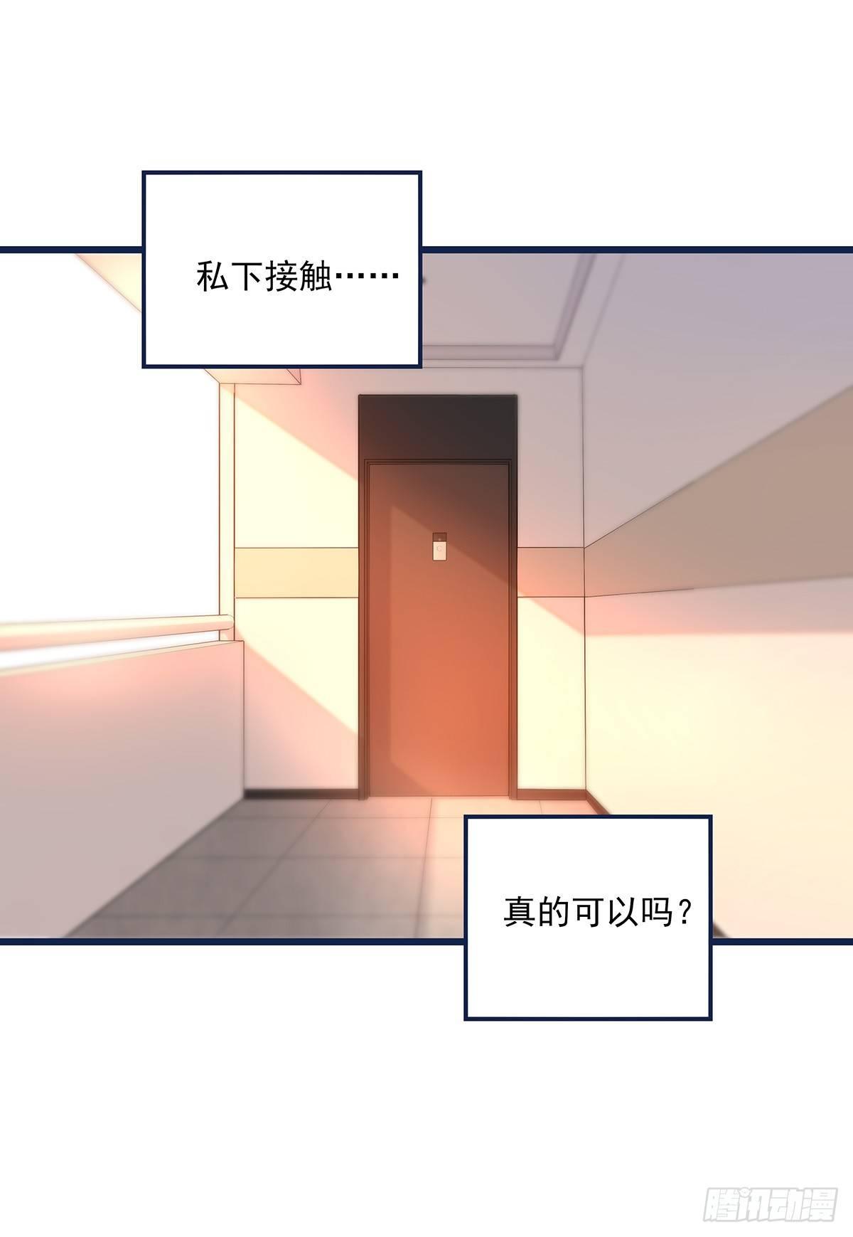 《心理负距离》026 私下接触 第19页