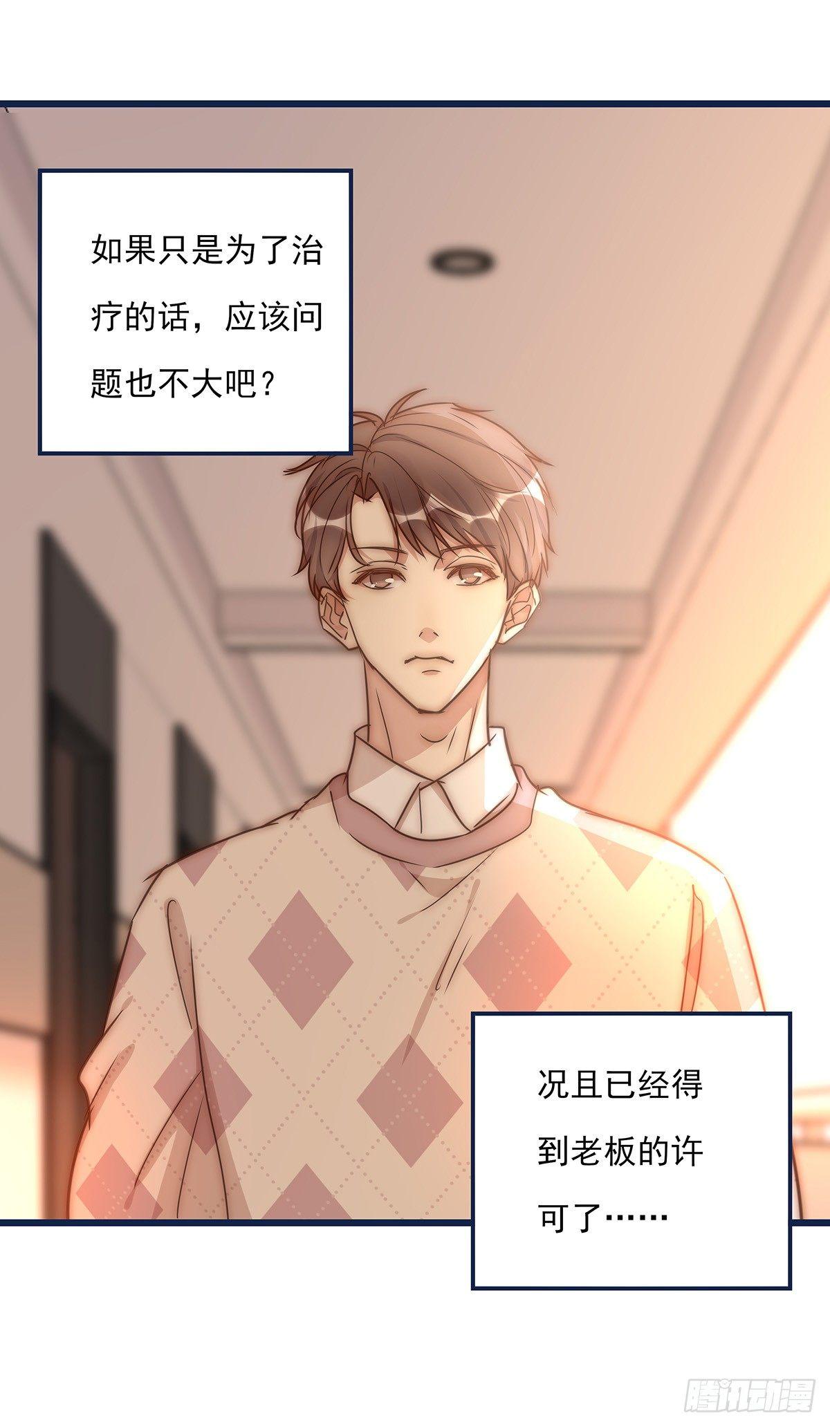 《心理负距离》026 私下接触 第21页