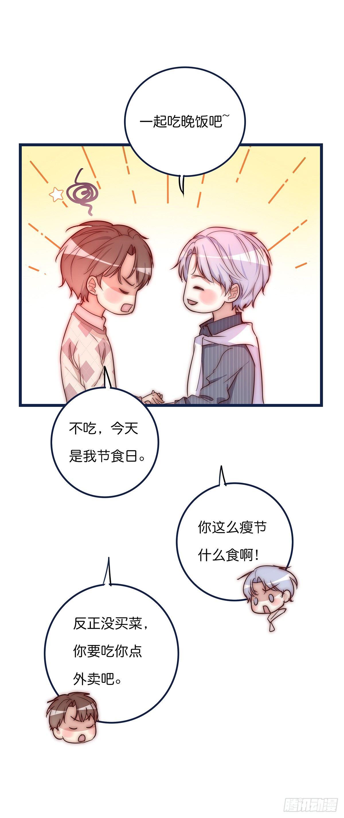 《心理负距离》026 私下接触 第32页