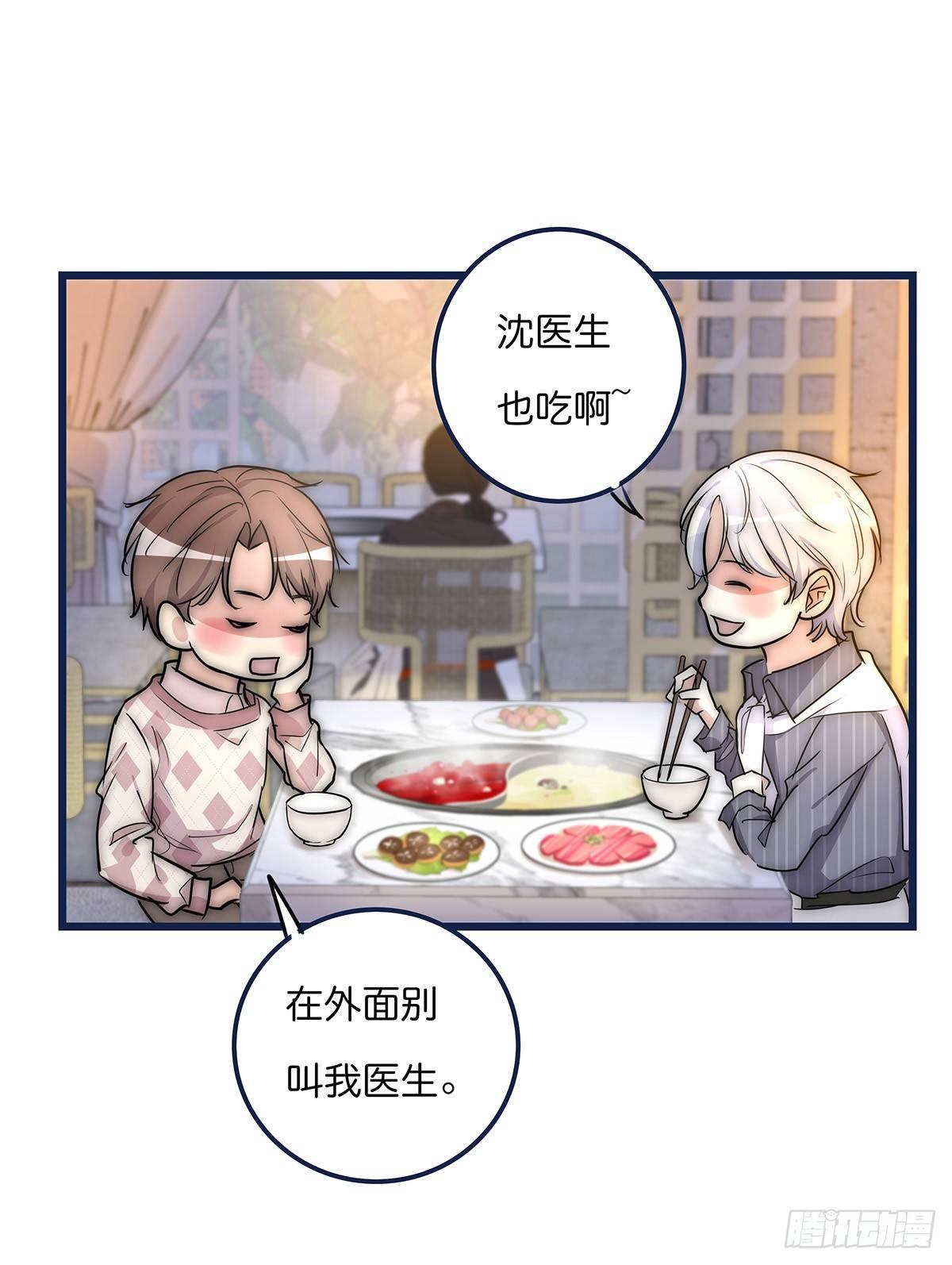 《心理负距离》026 私下接触 第35页