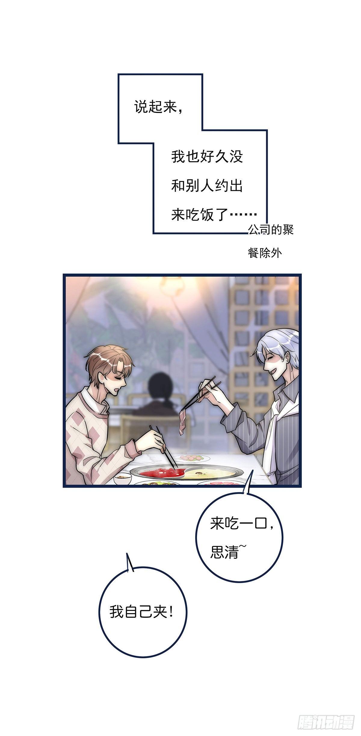 《心理负距离》026 私下接触 第36页