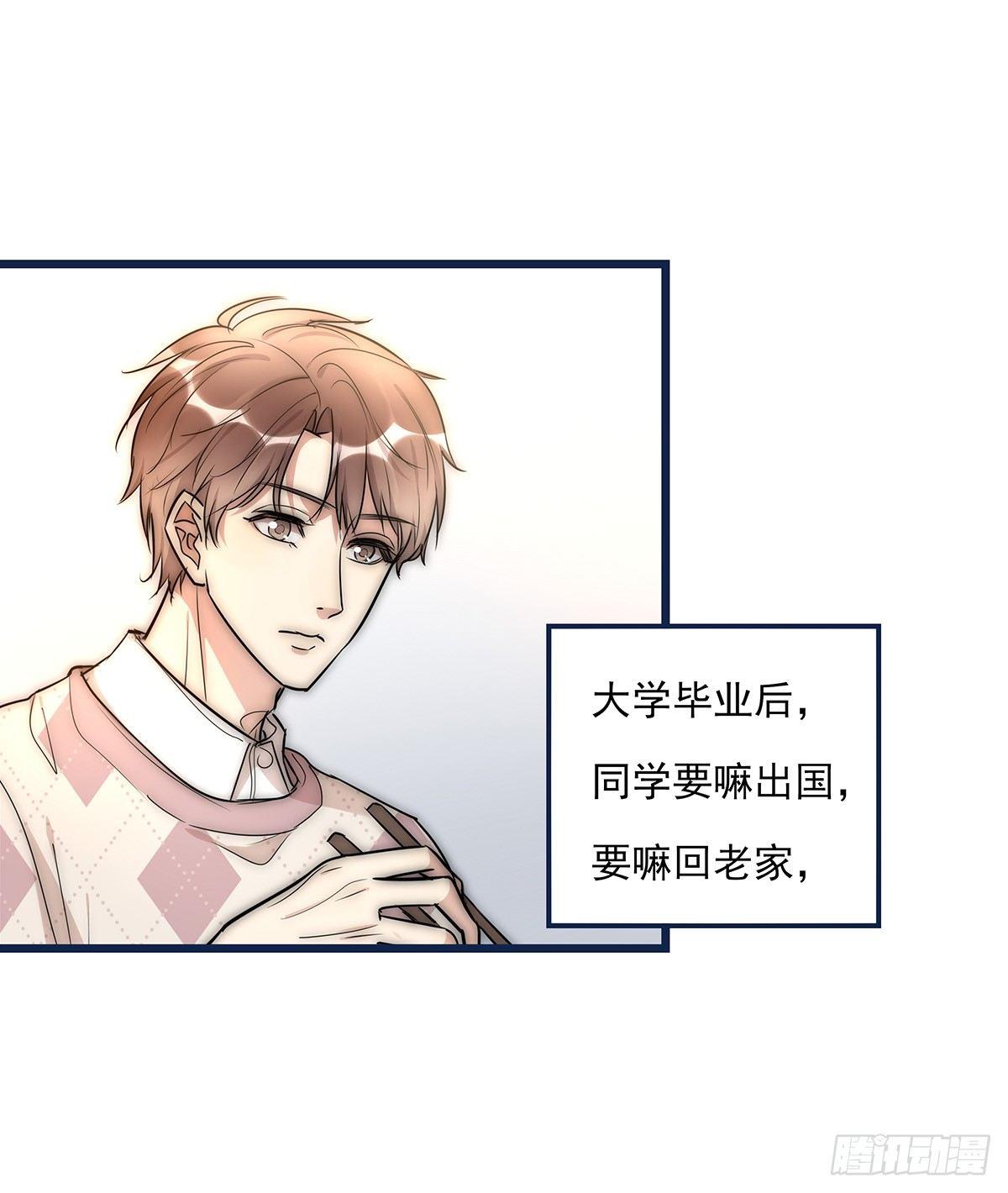 《心理负距离》026 私下接触 第37页