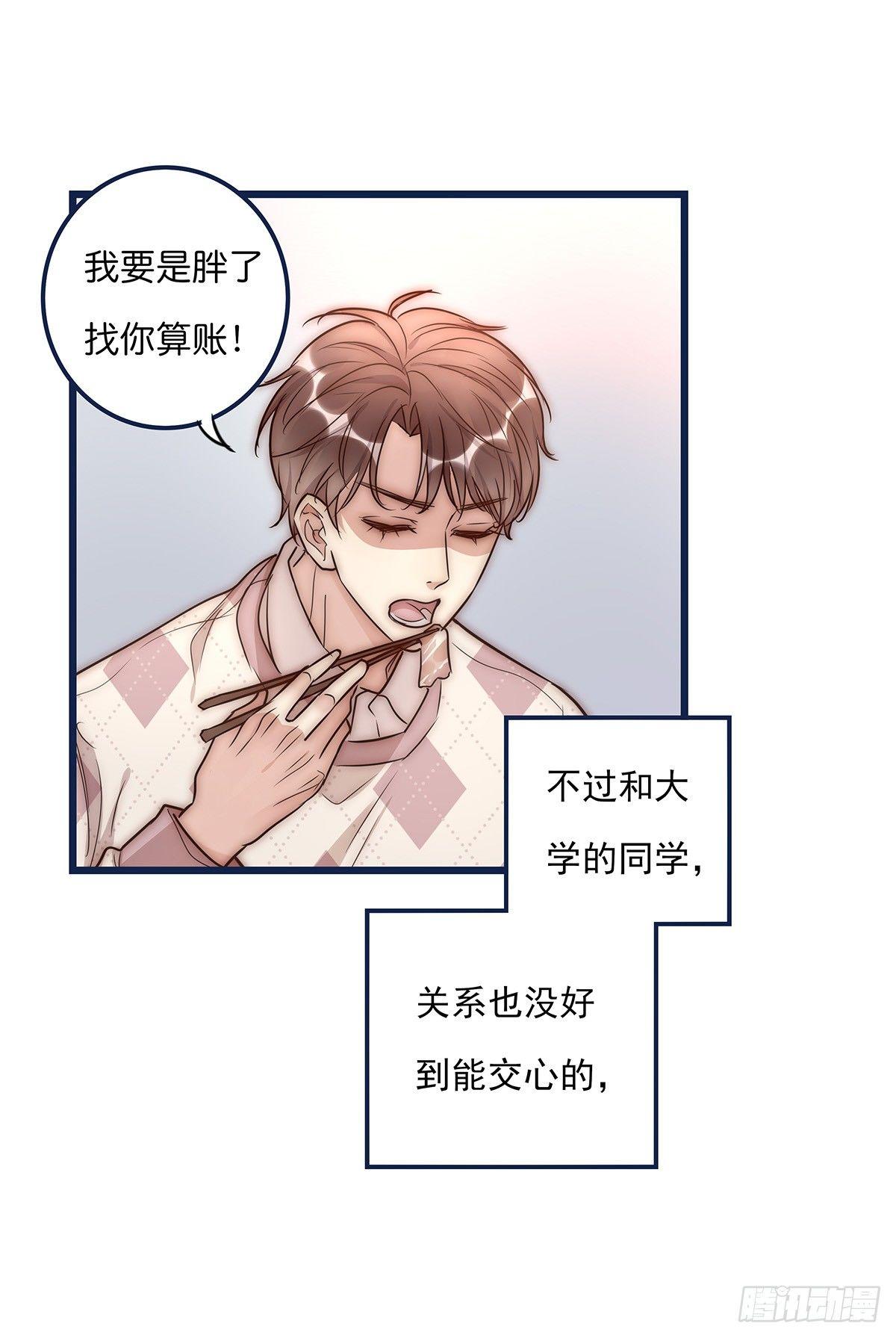 《心理负距离》026 私下接触 第39页