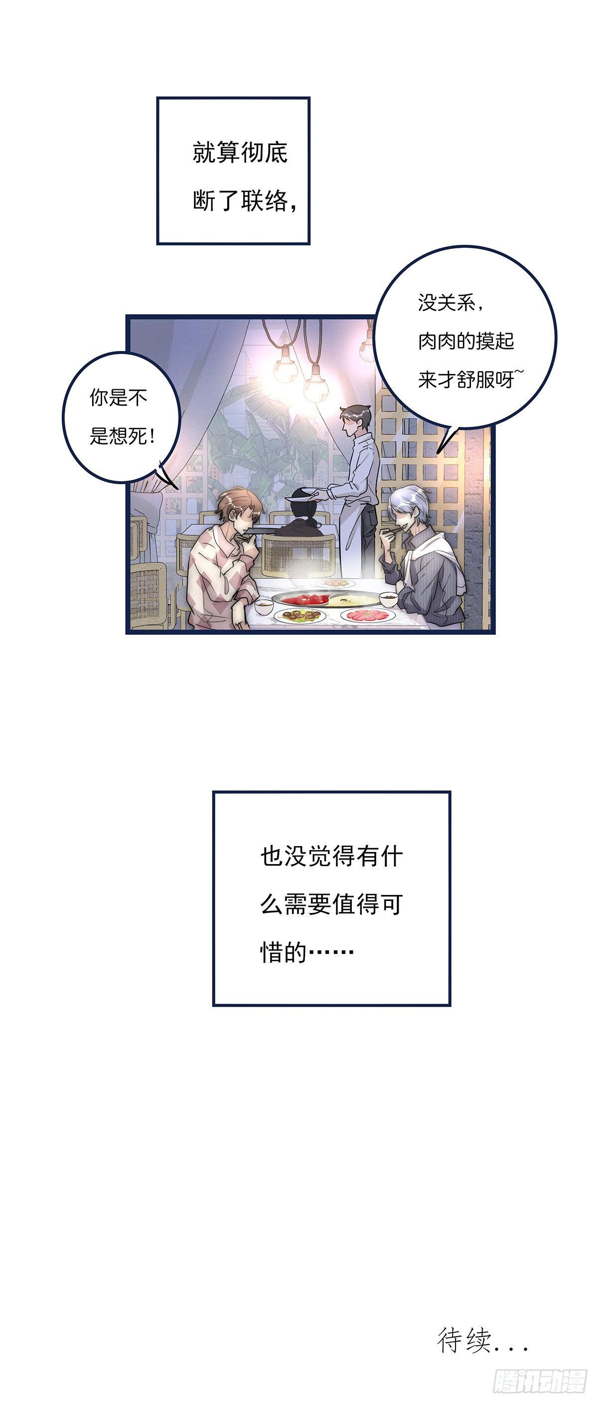 《心理负距离》026 私下接触 第40页