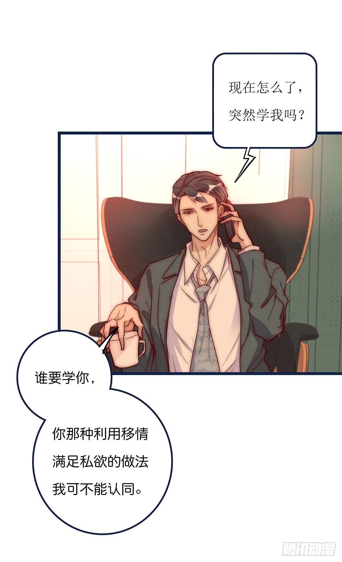 《心理负距离》026 私下接触 第5页
