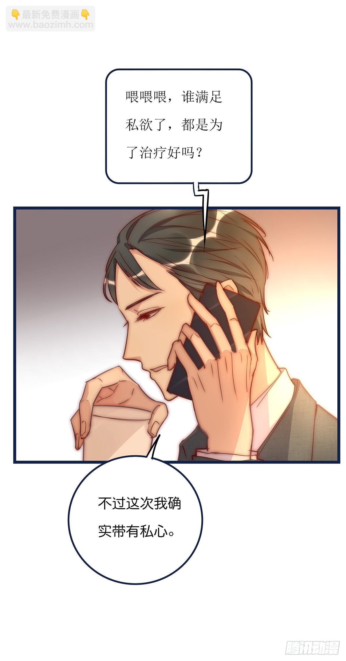 《心理负距离》026 私下接触 第6页