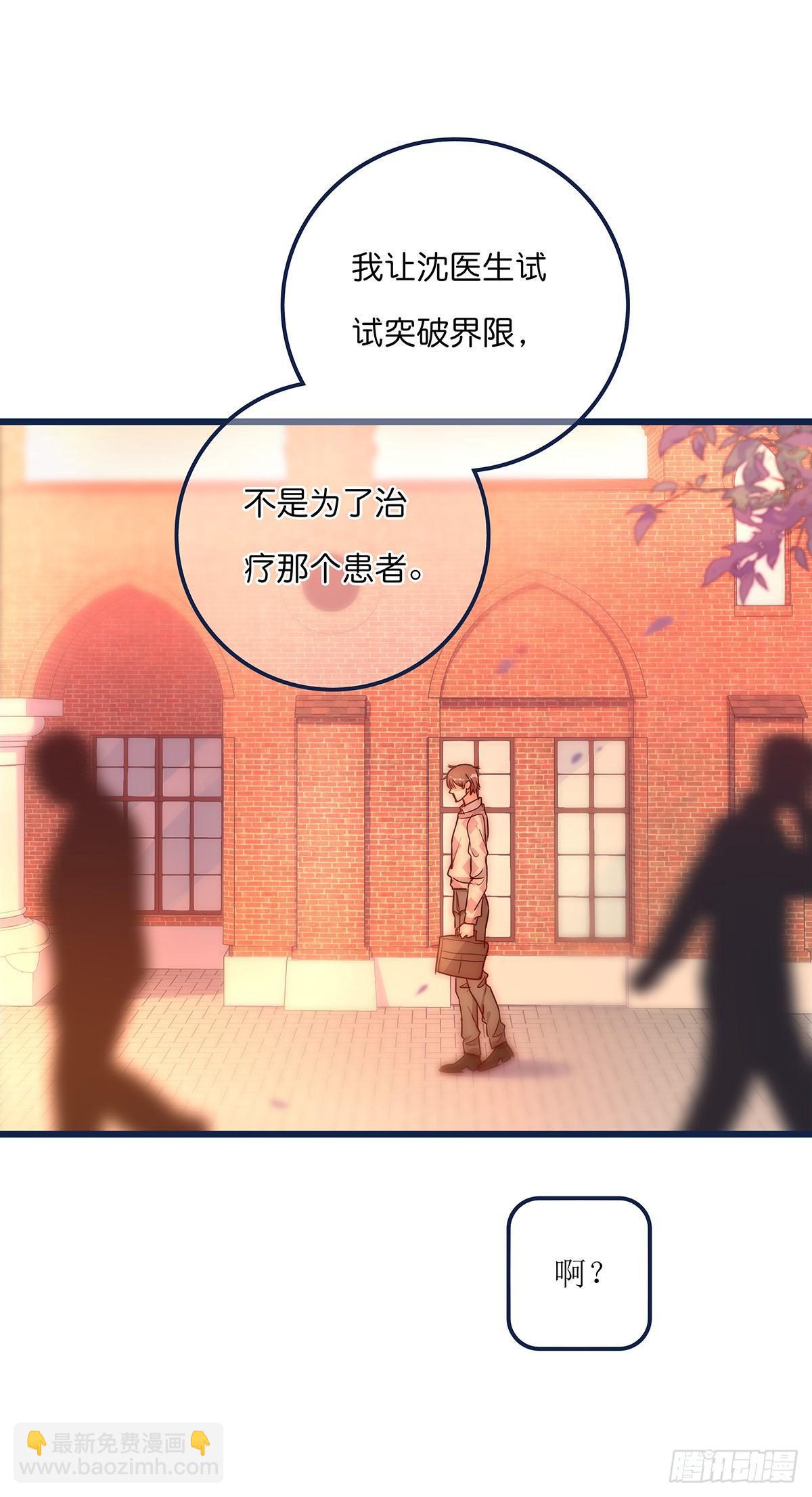 《心理负距离》026 私下接触 第7页