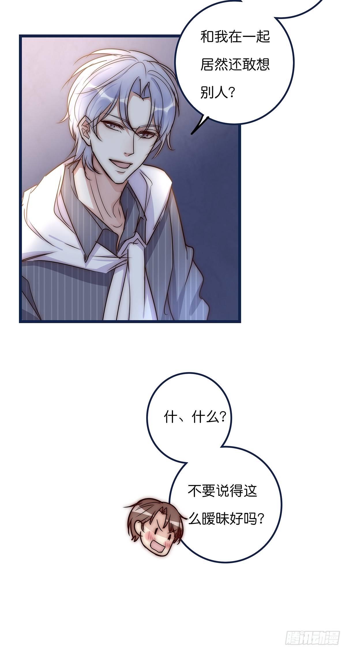 《心理负距离》027 湿透了 第29页