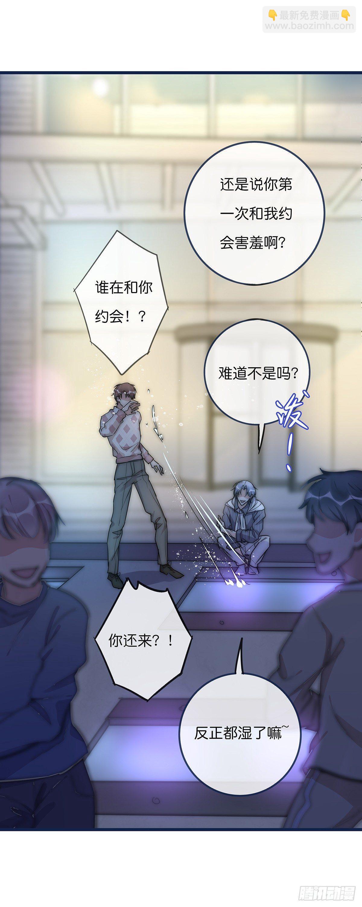 《心理负距离》027 湿透了 第30页