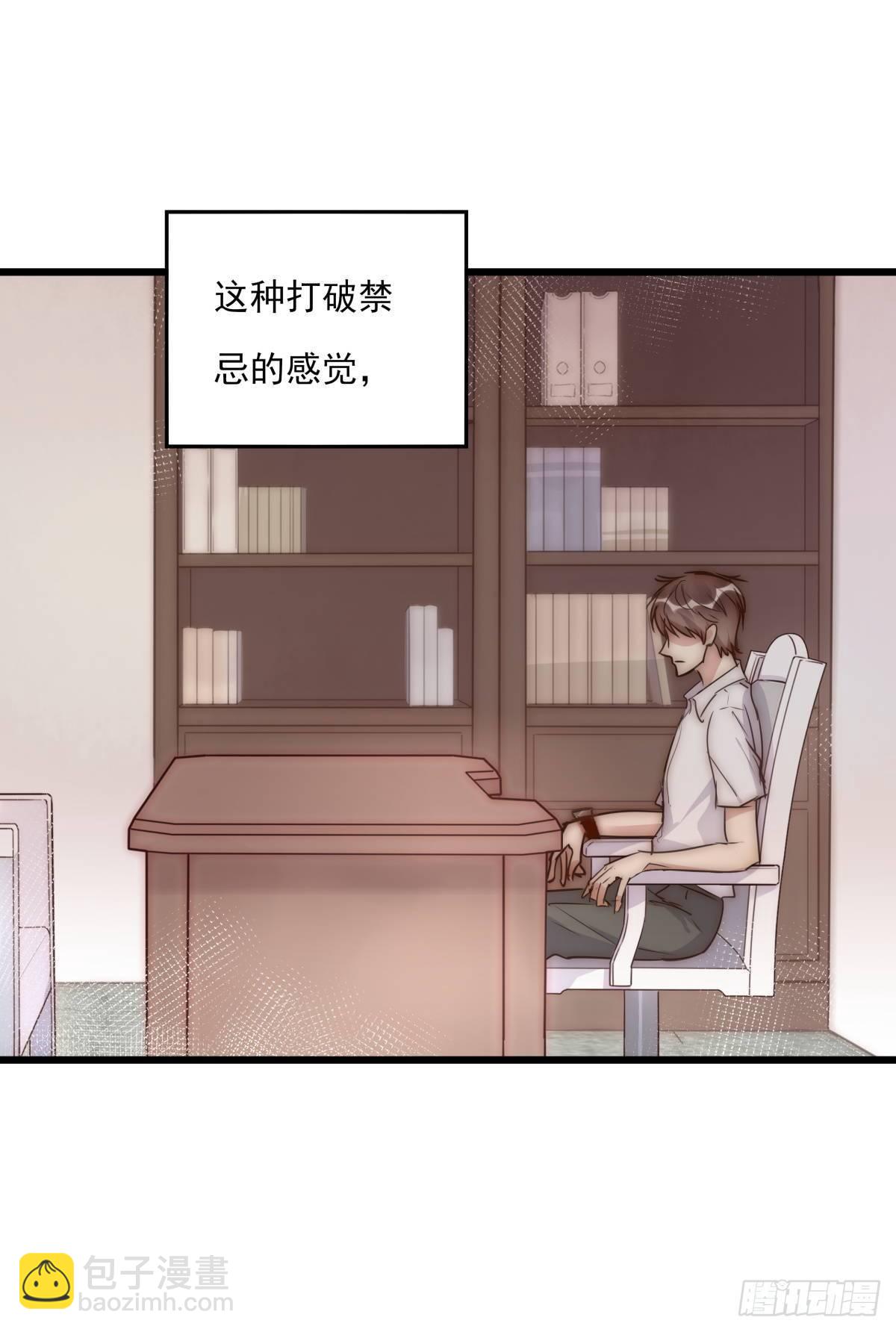 《心理负距离》031 埋伏 第16页