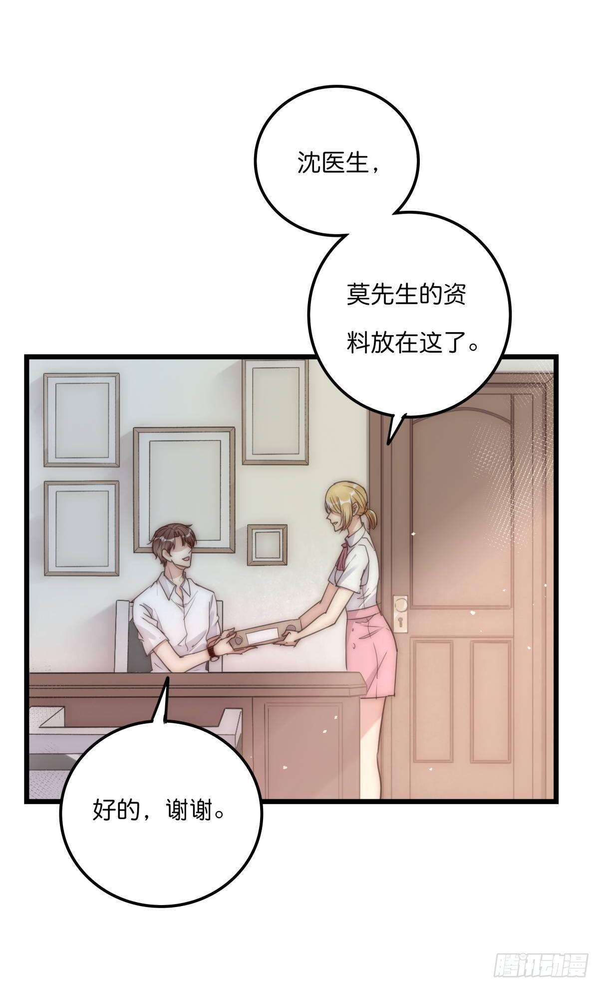 《心理负距离》031 埋伏 第27页