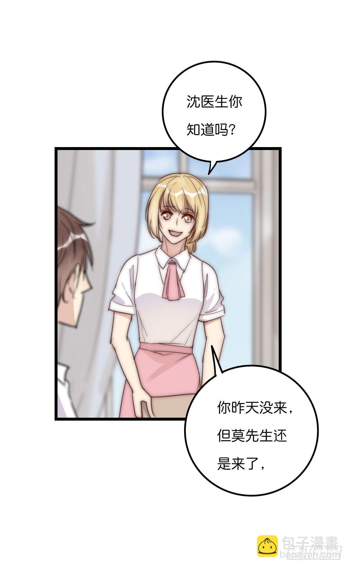 《心理负距离》031 埋伏 第28页