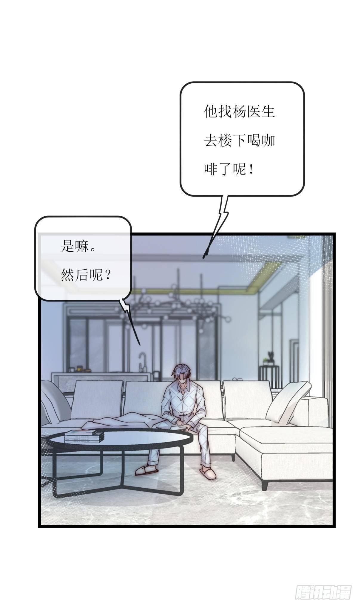 《心理负距离》031 埋伏 第29页