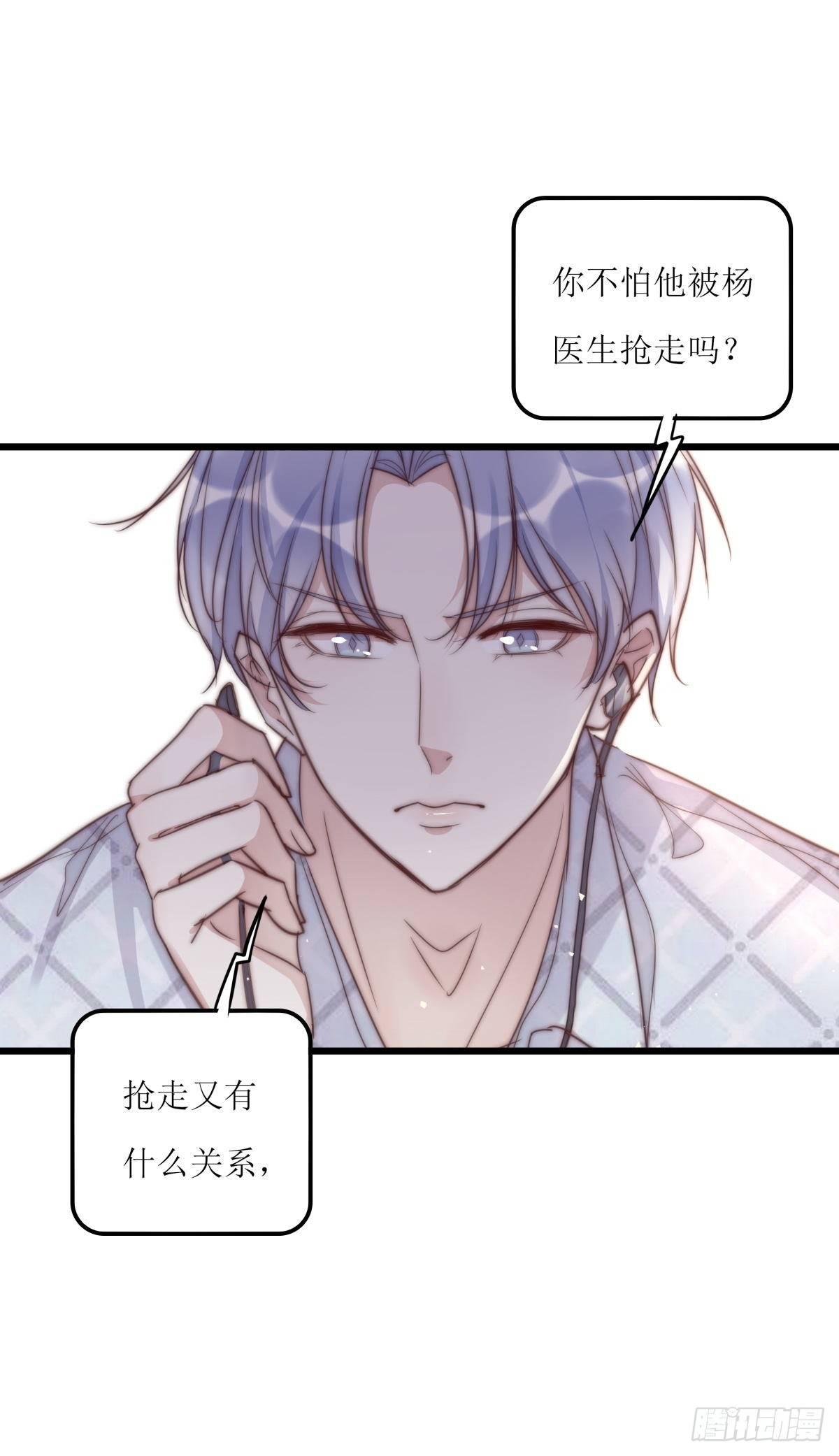 《心理负距离》031 埋伏 第30页