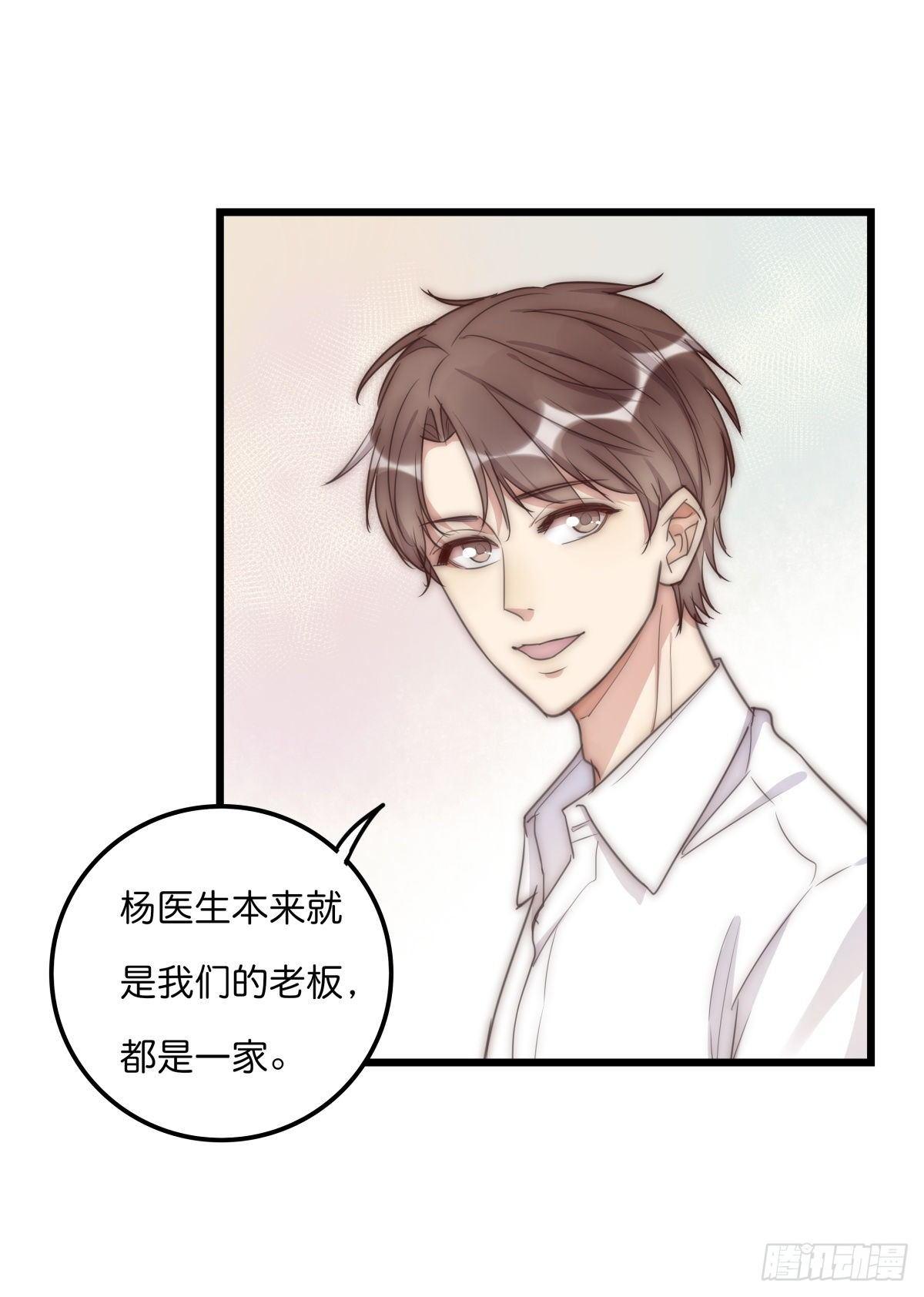 《心理负距离》031 埋伏 第31页