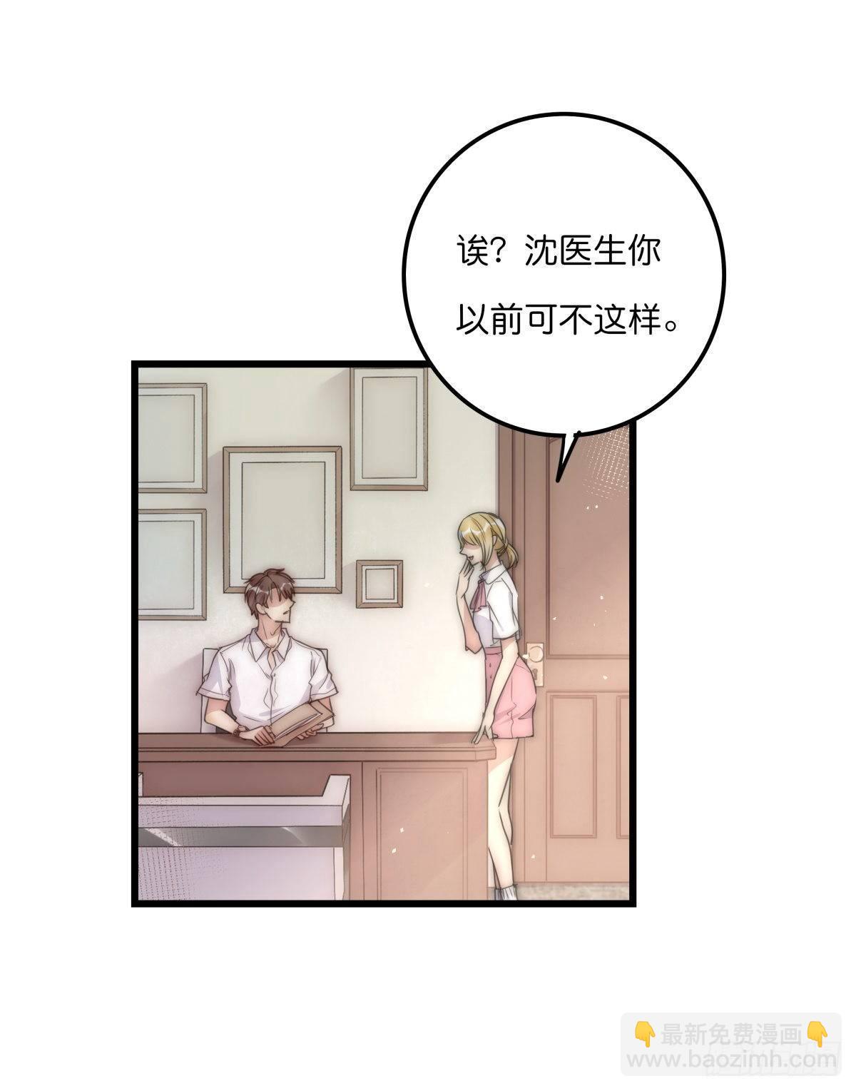 《心理负距离》031 埋伏 第32页