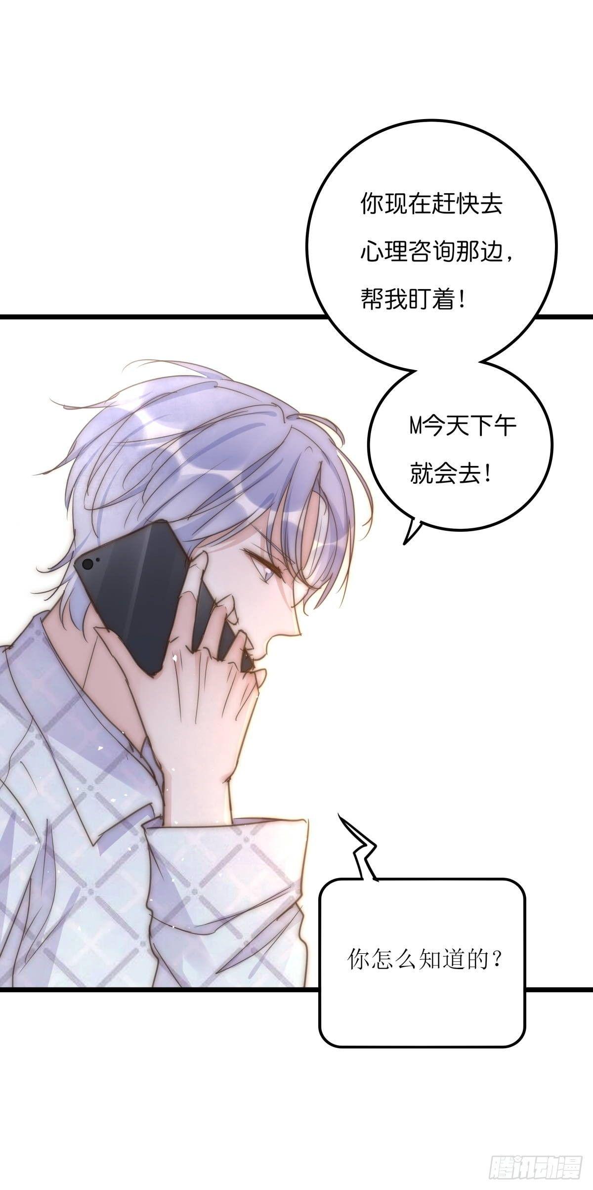 《心理负距离》031 埋伏 第38页