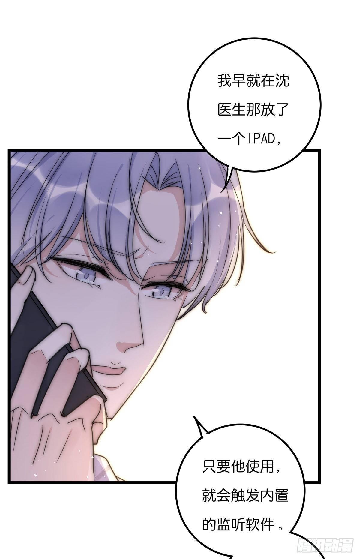 《心理负距离》031 埋伏 第39页