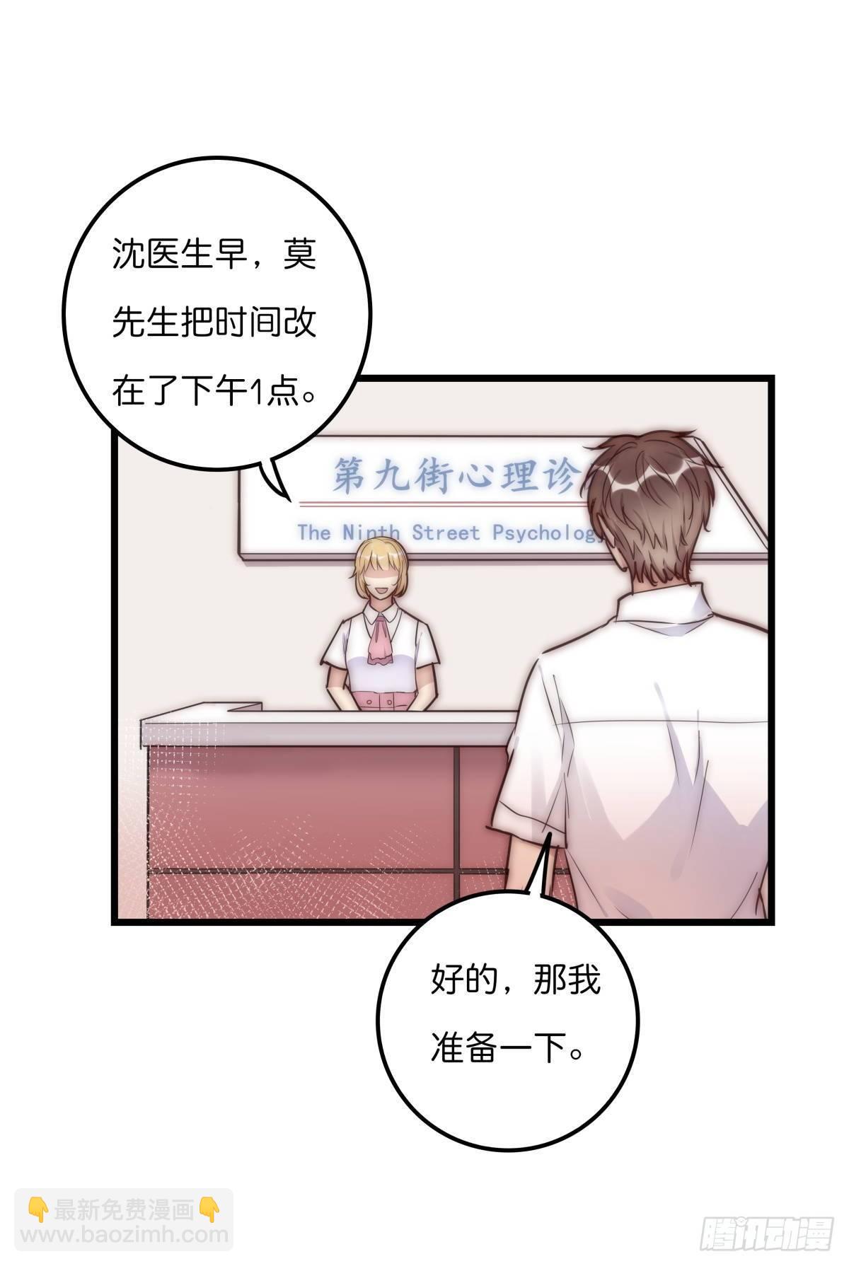 《心理负距离》031 埋伏 第3页