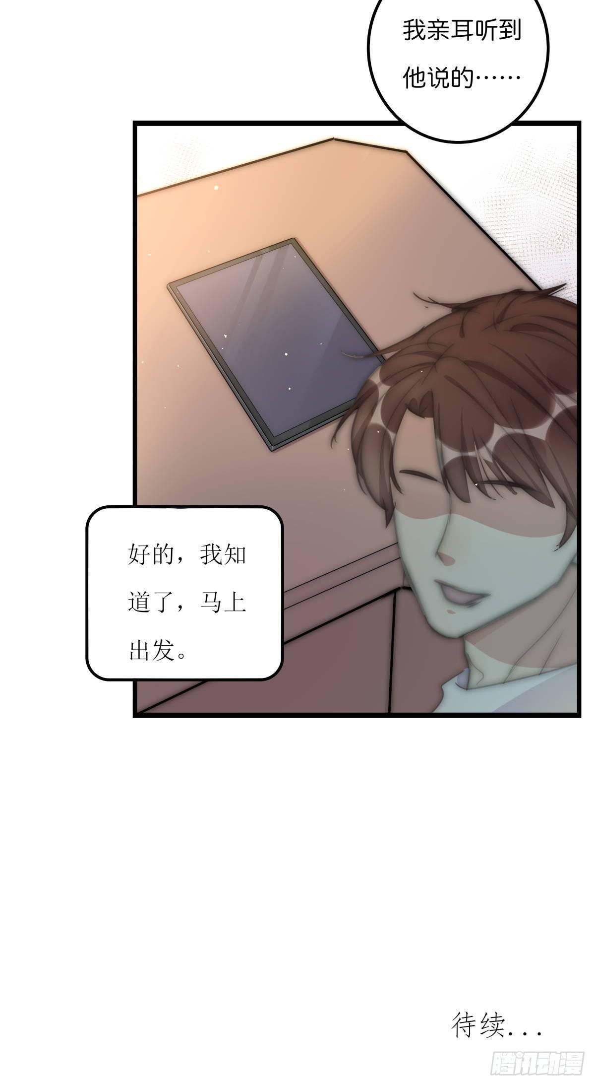 《心理负距离》031 埋伏 第40页